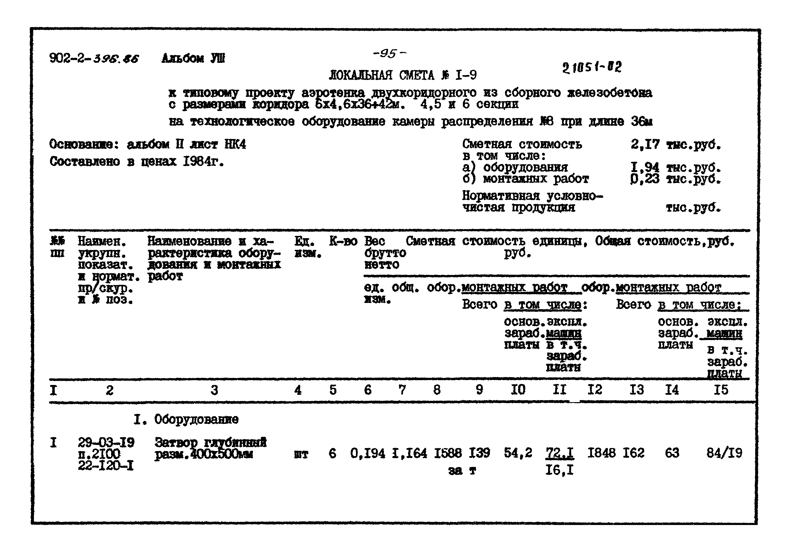 Типовой проект 902-2-396.86
