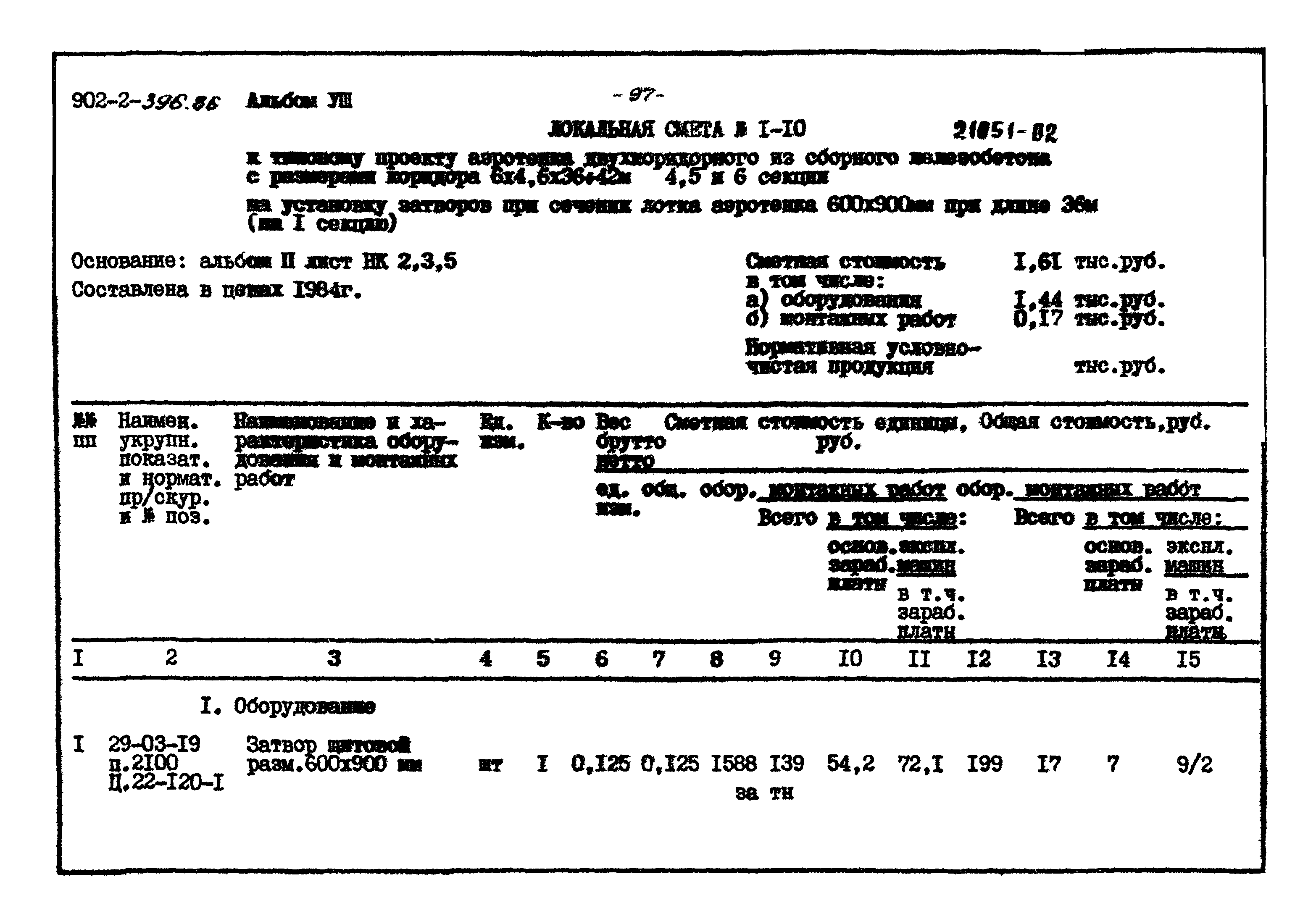 Типовой проект 902-2-396.86