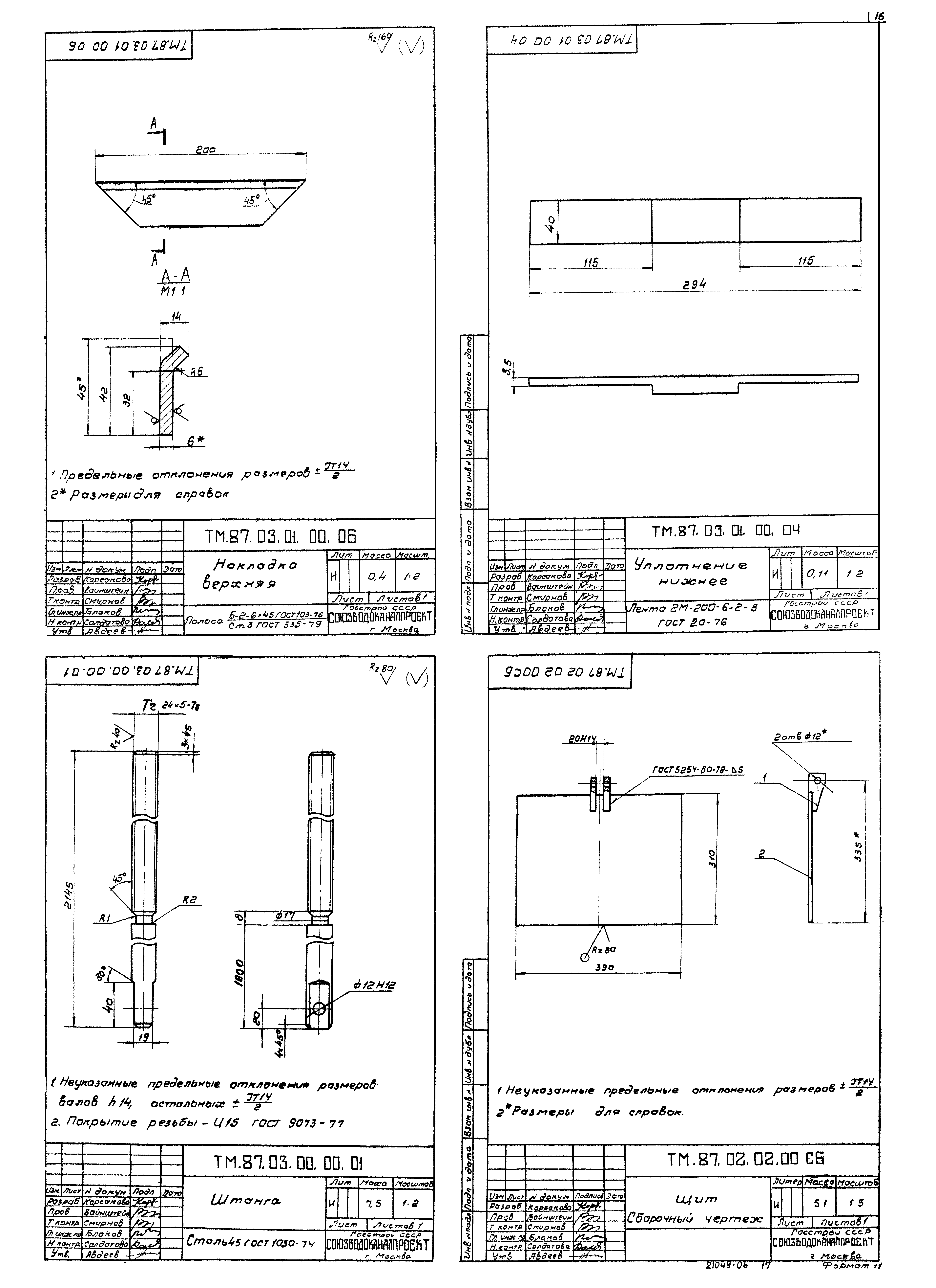 Типовой проект 902-2-396.86
