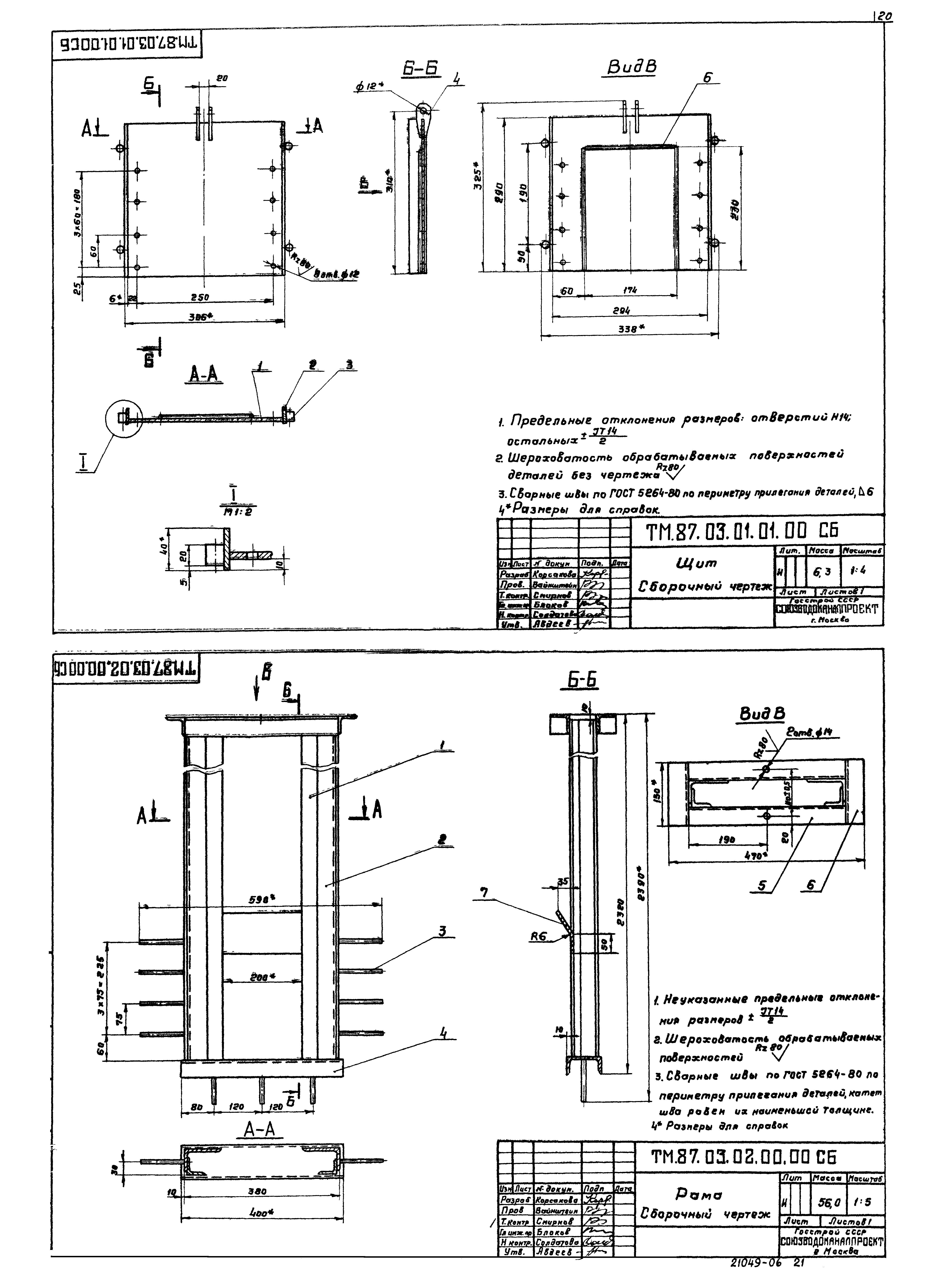 Типовой проект 902-2-396.86