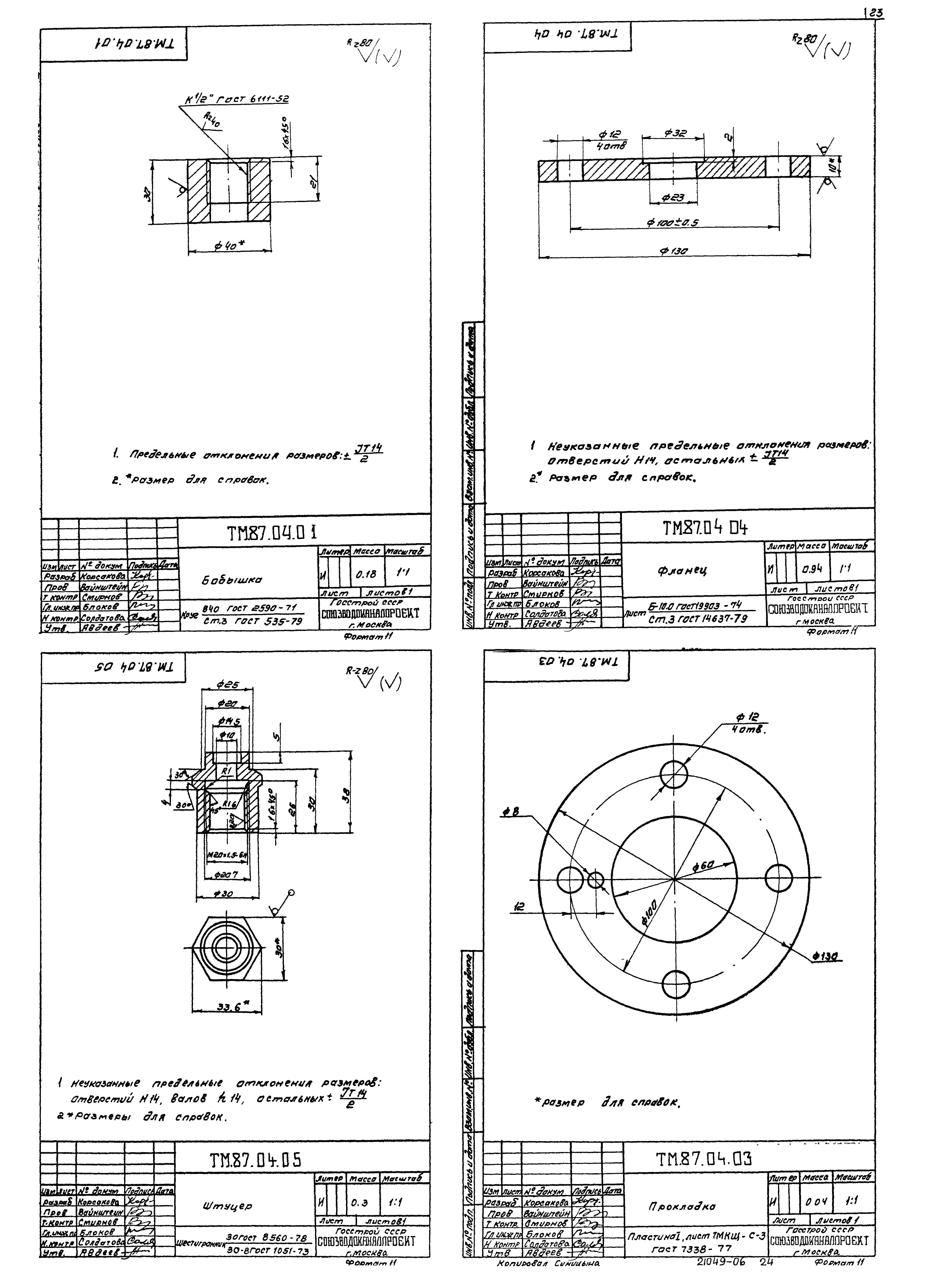 Типовой проект 902-2-396.86