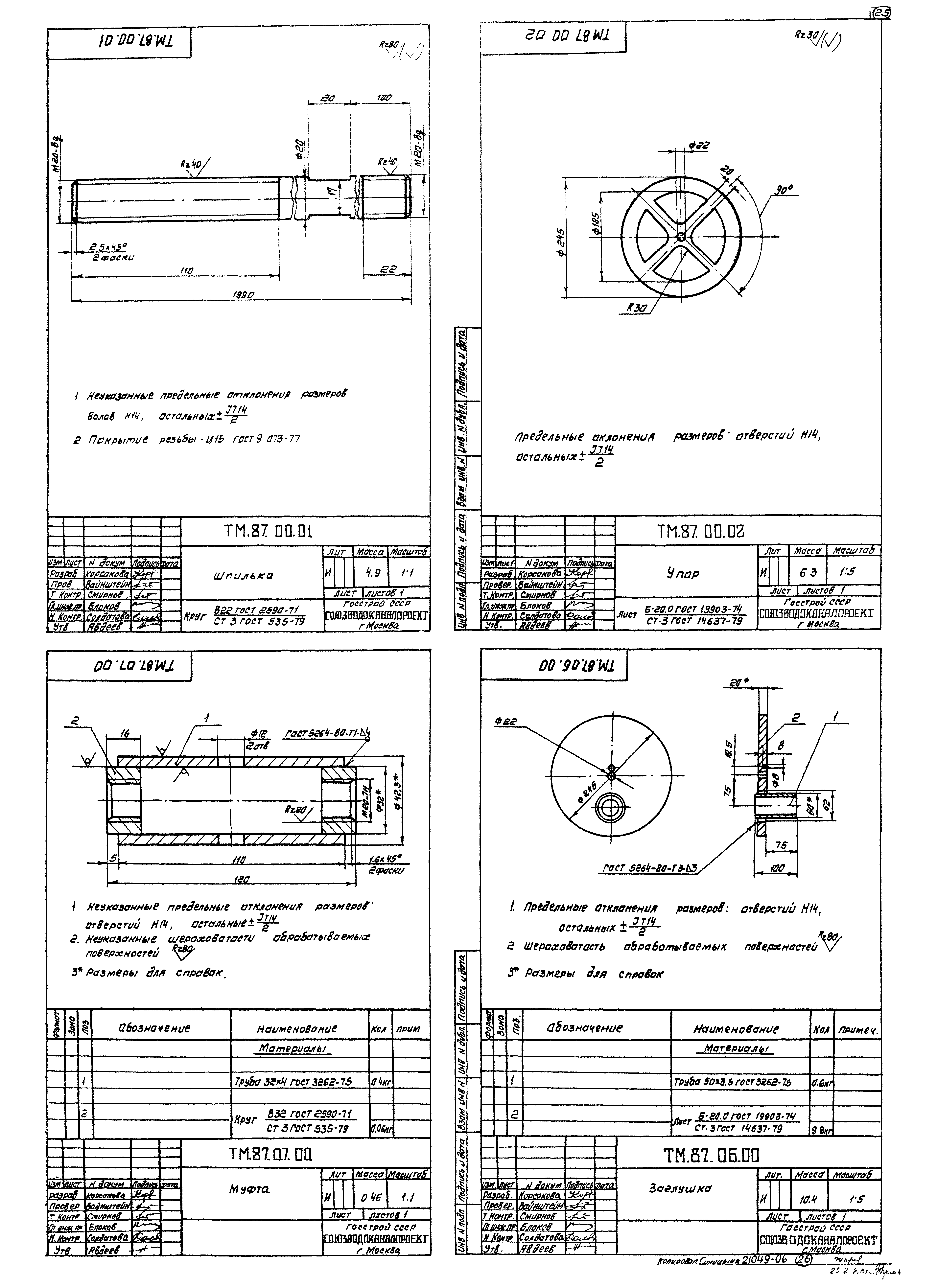 Типовой проект 902-2-396.86