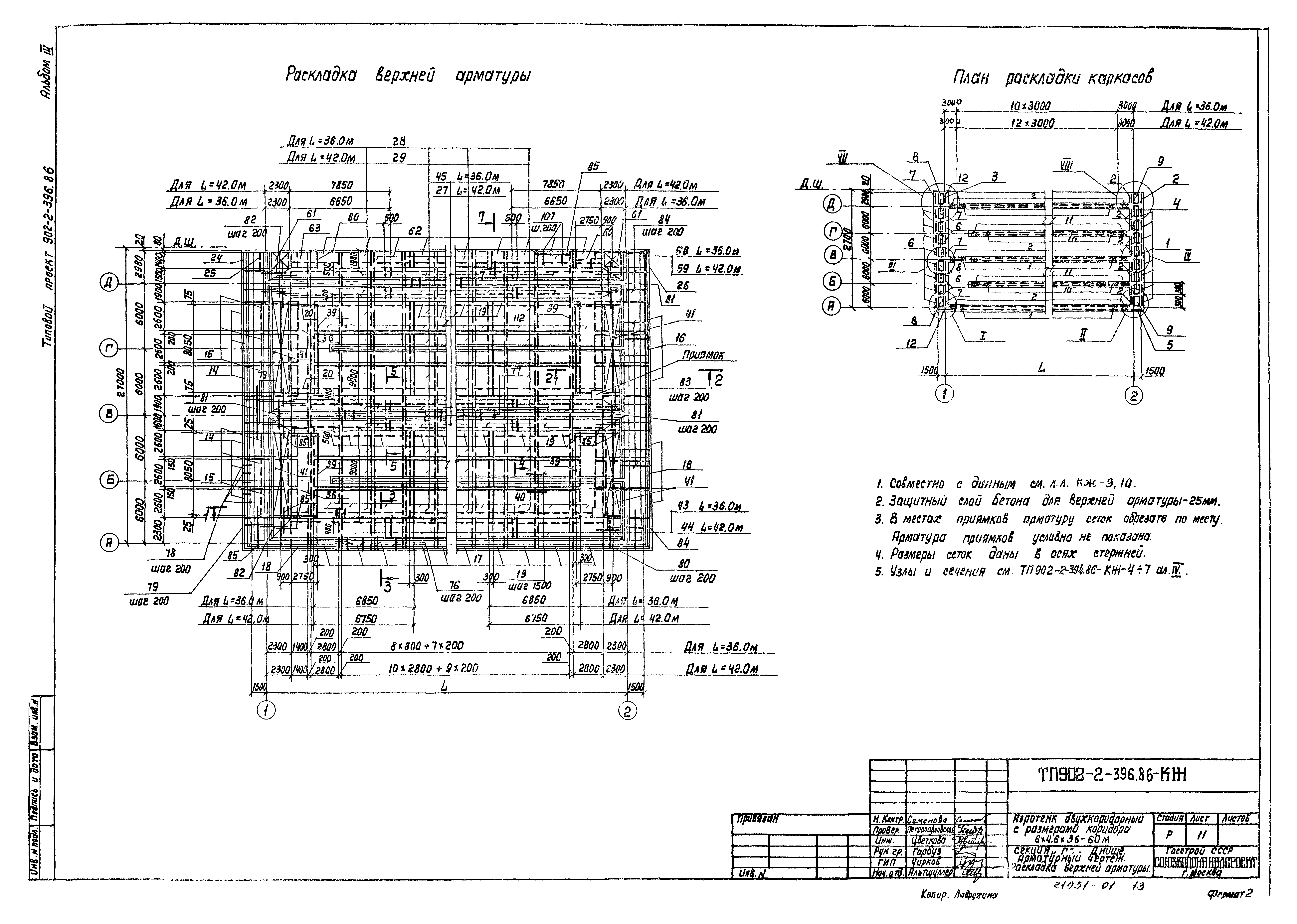 Типовой проект 902-2-396.86