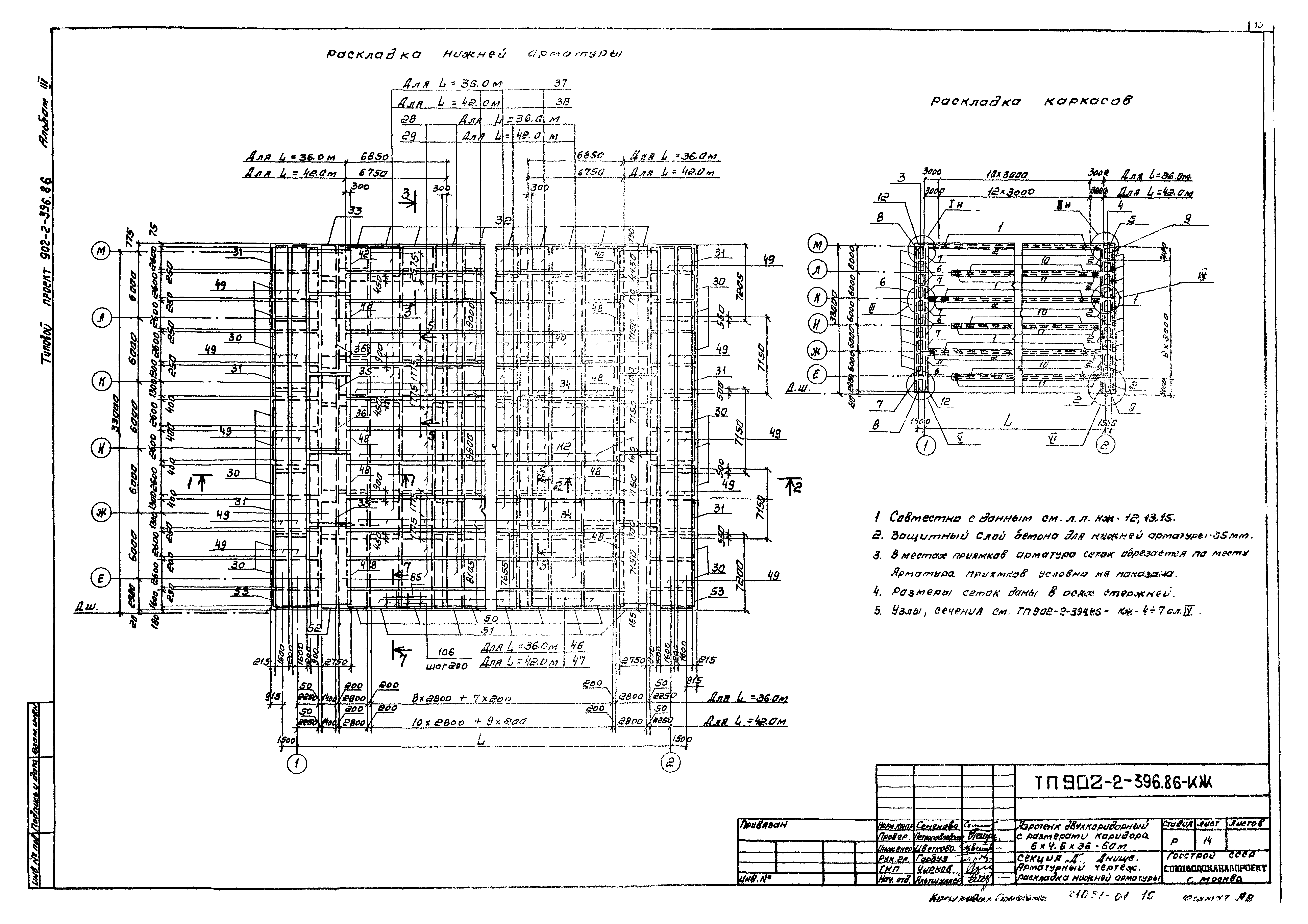 Типовой проект 902-2-396.86