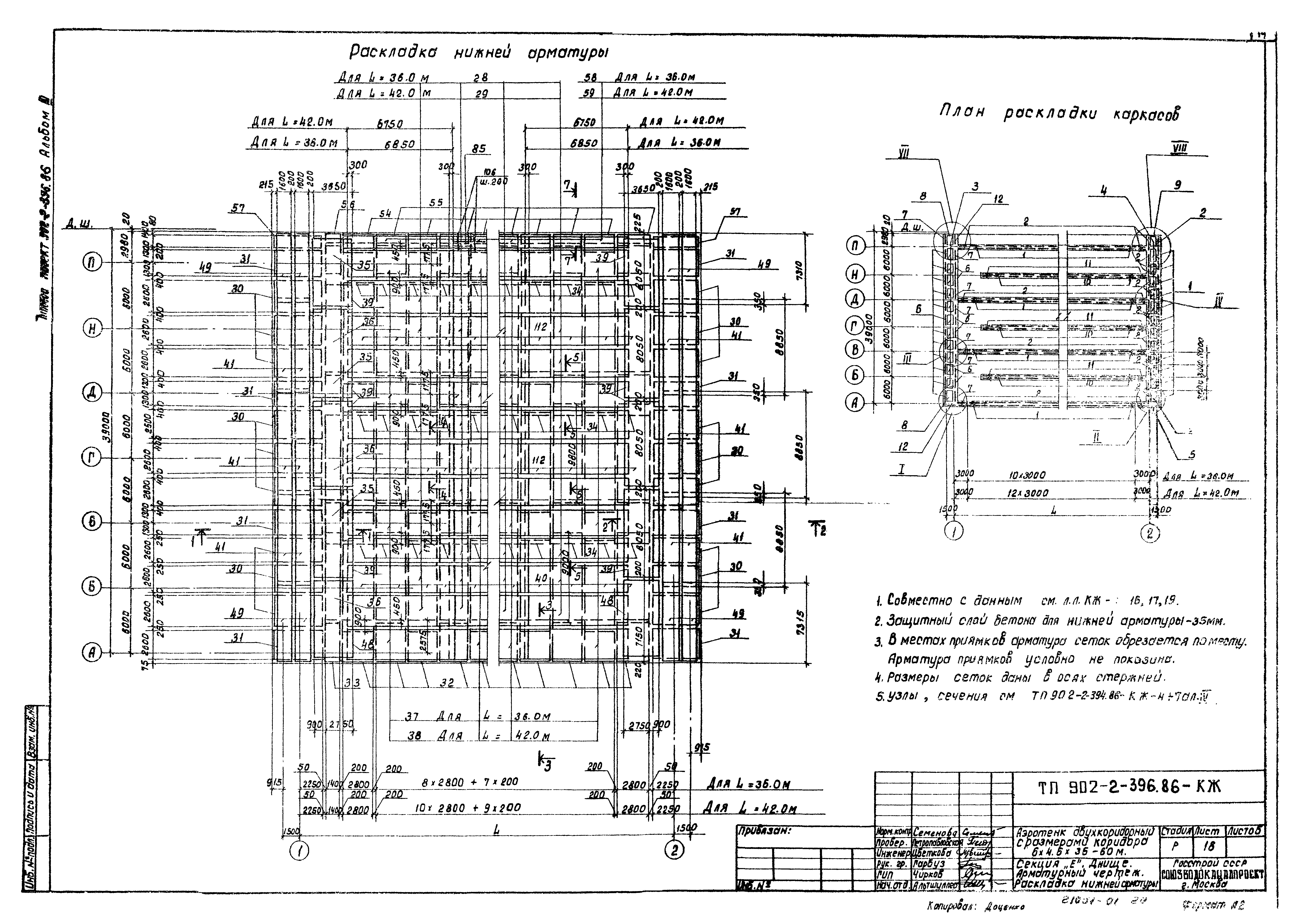Типовой проект 902-2-396.86
