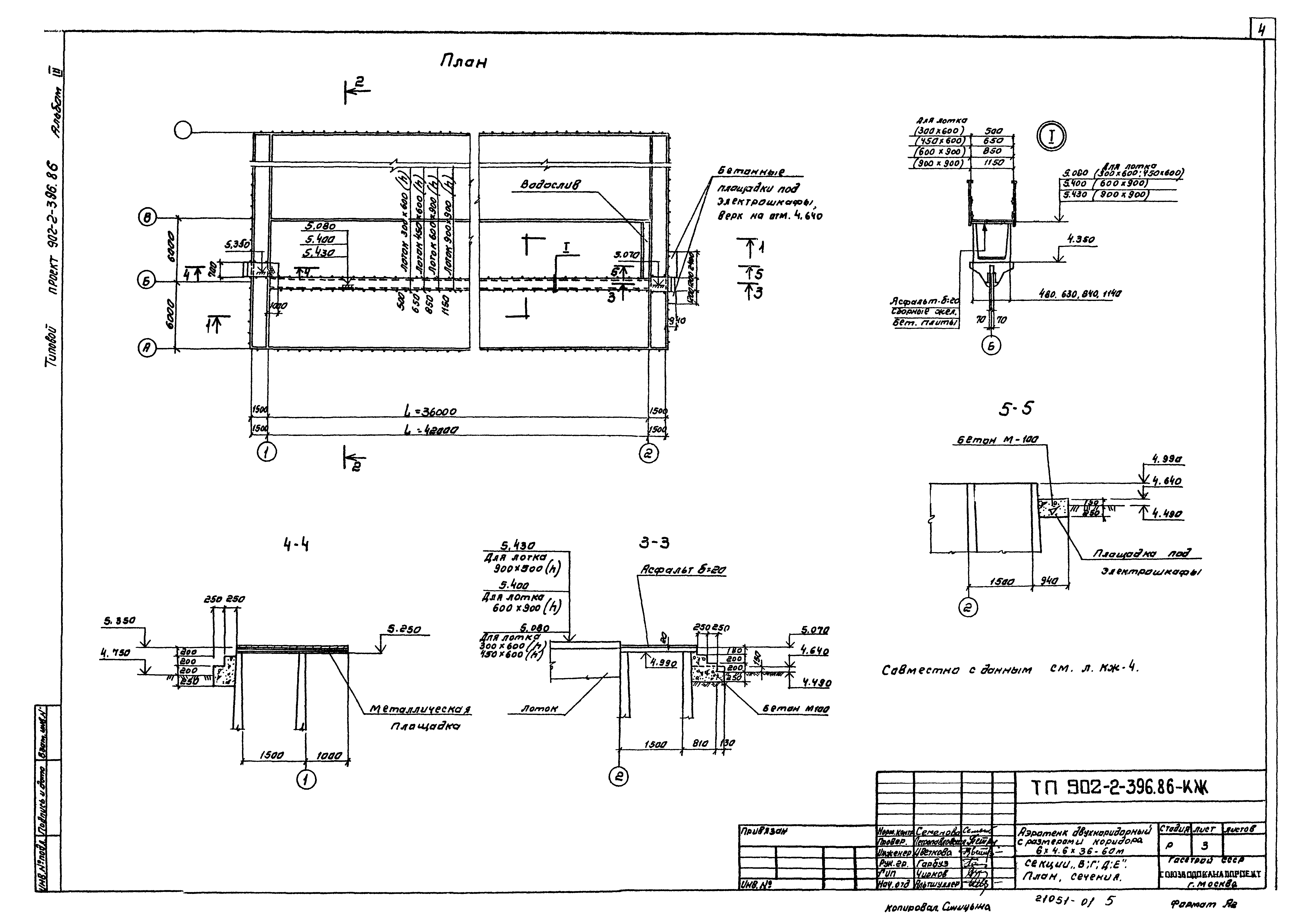 Типовой проект 902-2-396.86