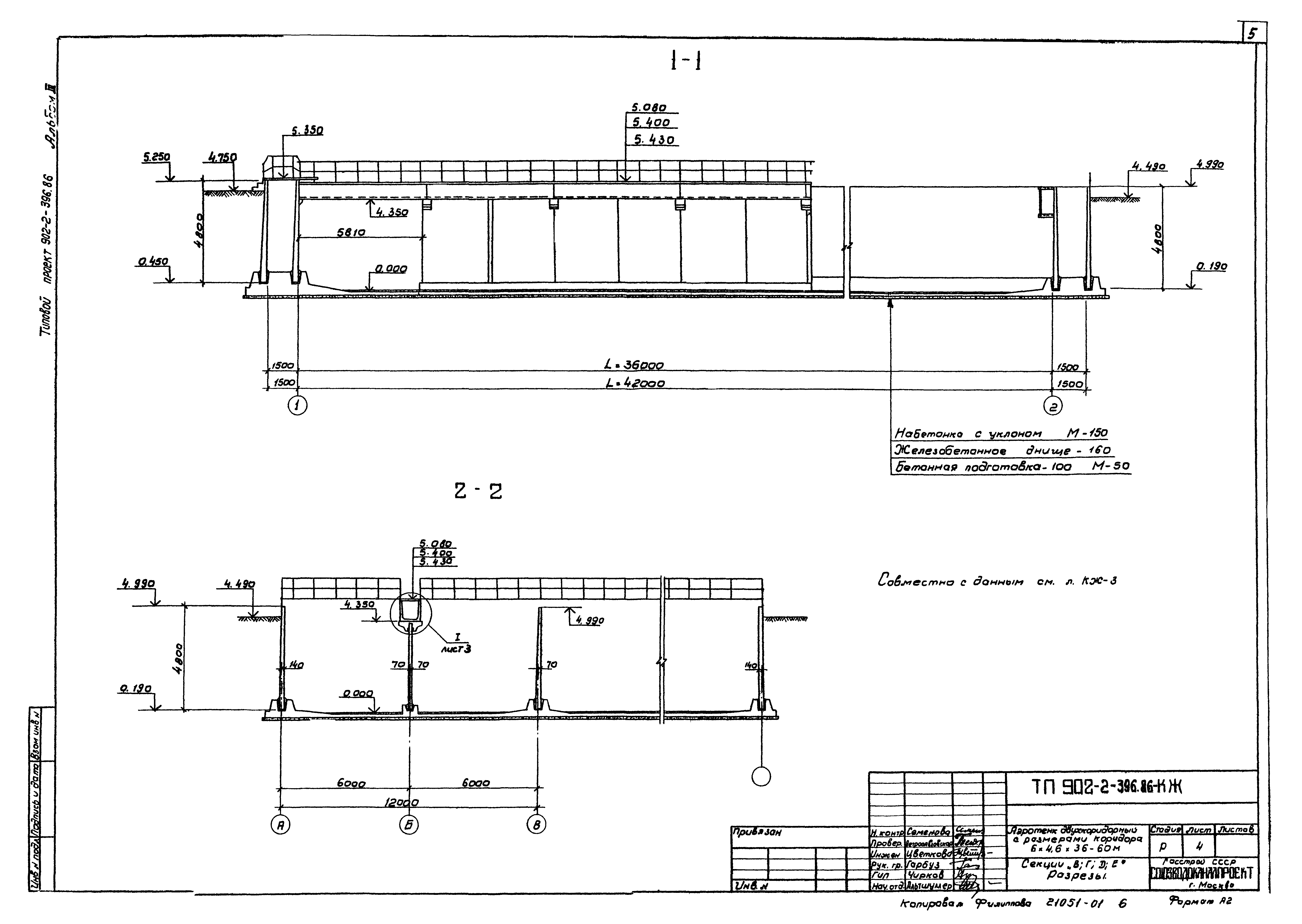 Типовой проект 902-2-396.86