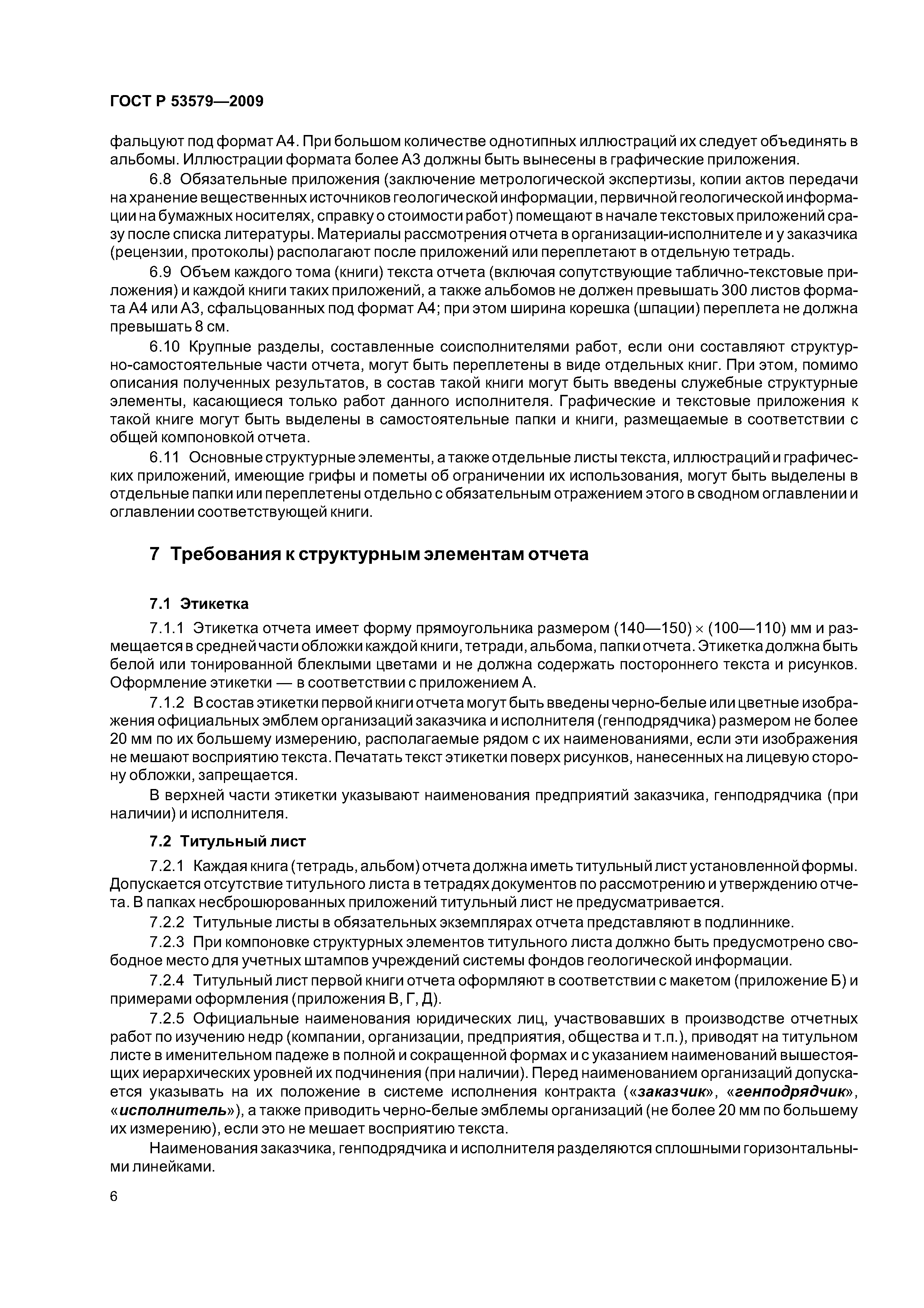 Скачать ГОСТ Р 53579-2009 Система стандартов в области геологического  изучения недр (СОГИН). Отчет о геологическом изучении недр. Общие  требования к содержанию и оформлению