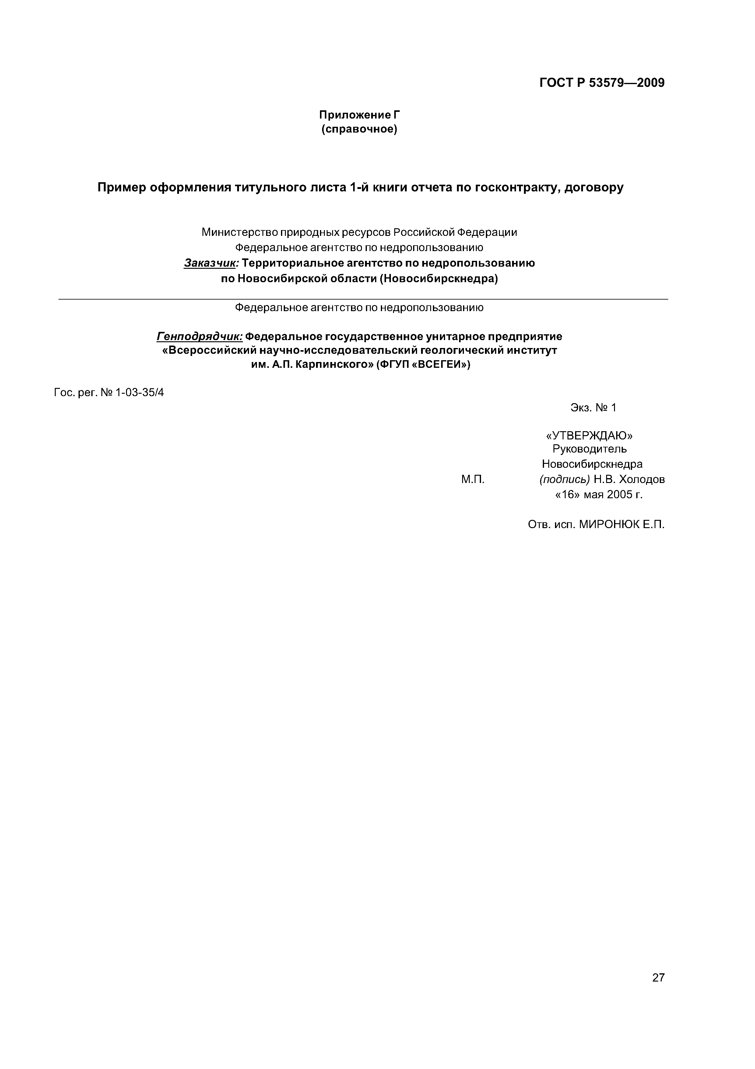 Скачать ГОСТ Р 53579-2009 Система стандартов в области геологического  изучения недр (СОГИН). Отчет о геологическом изучении недр. Общие  требования к содержанию и оформлению