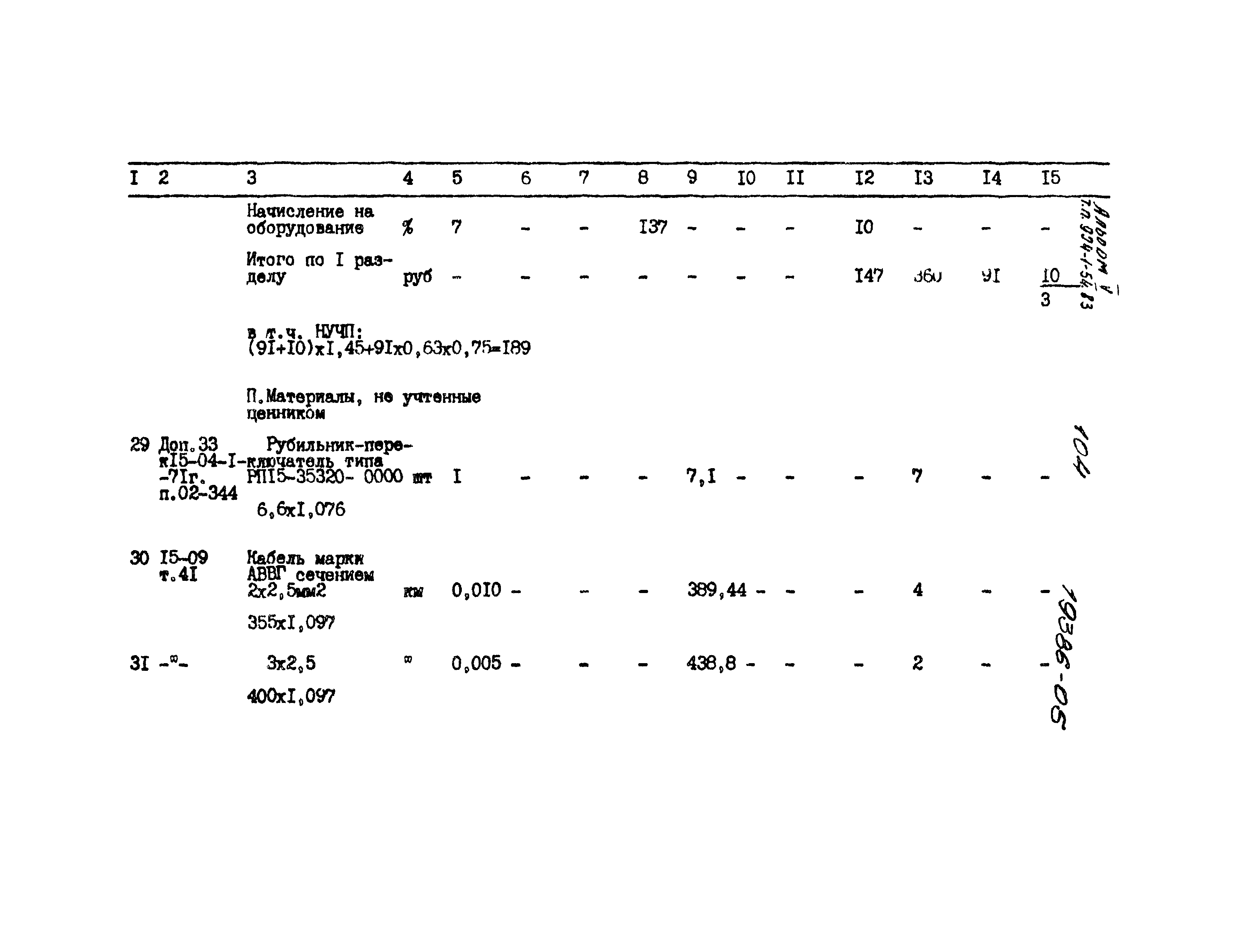 Типовой проект 904-1-54.83
