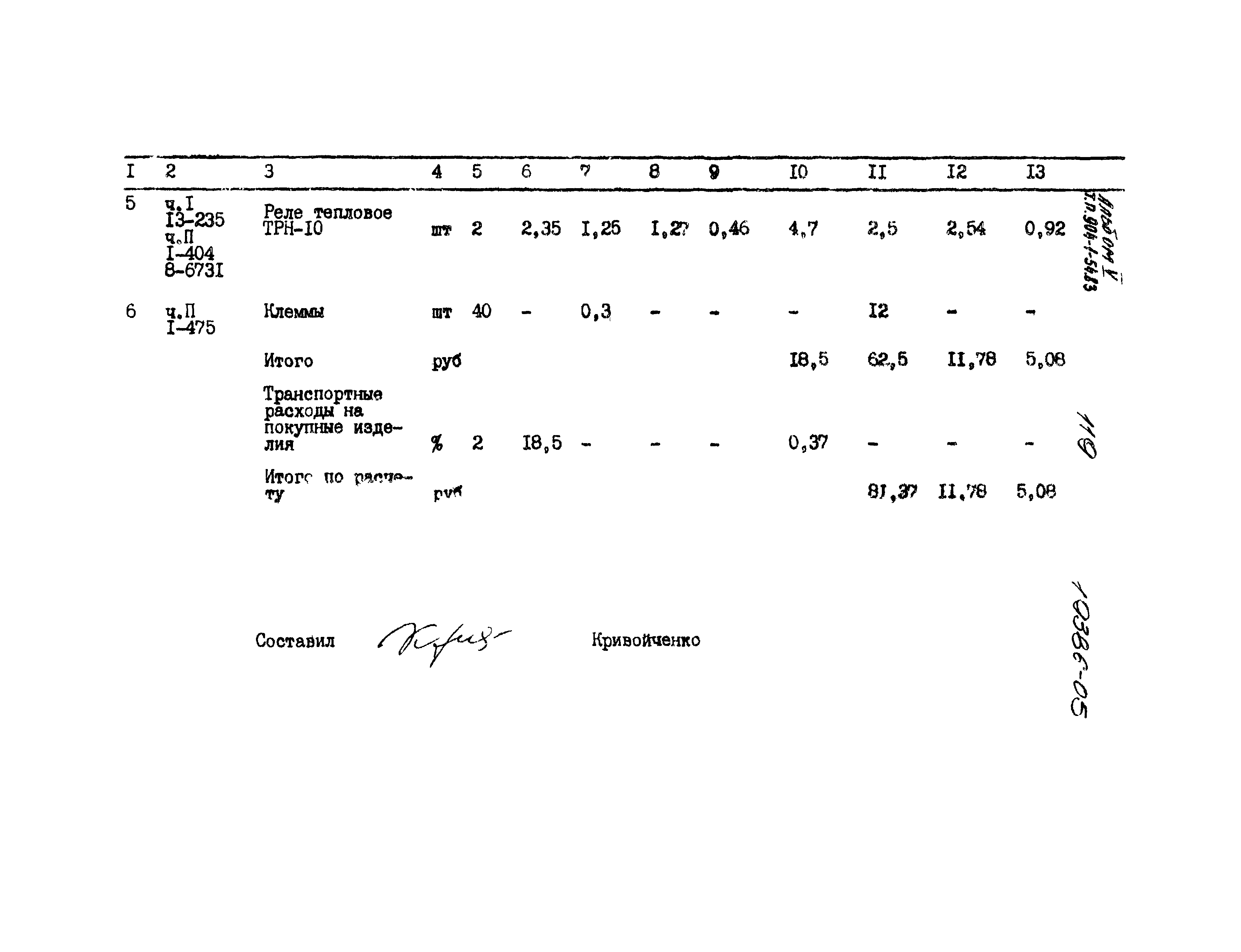 Типовой проект 904-1-54.83