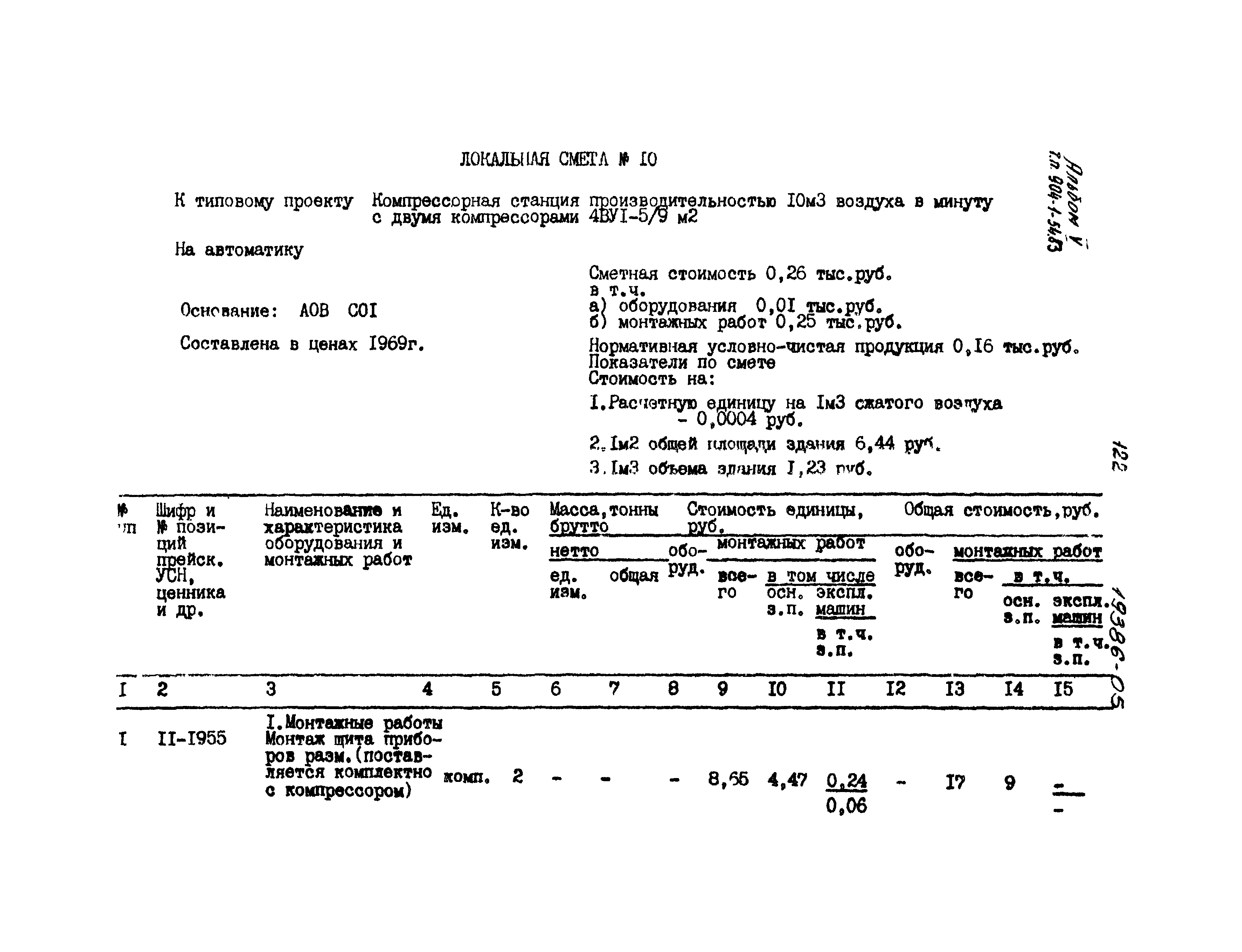 Типовой проект 904-1-54.83