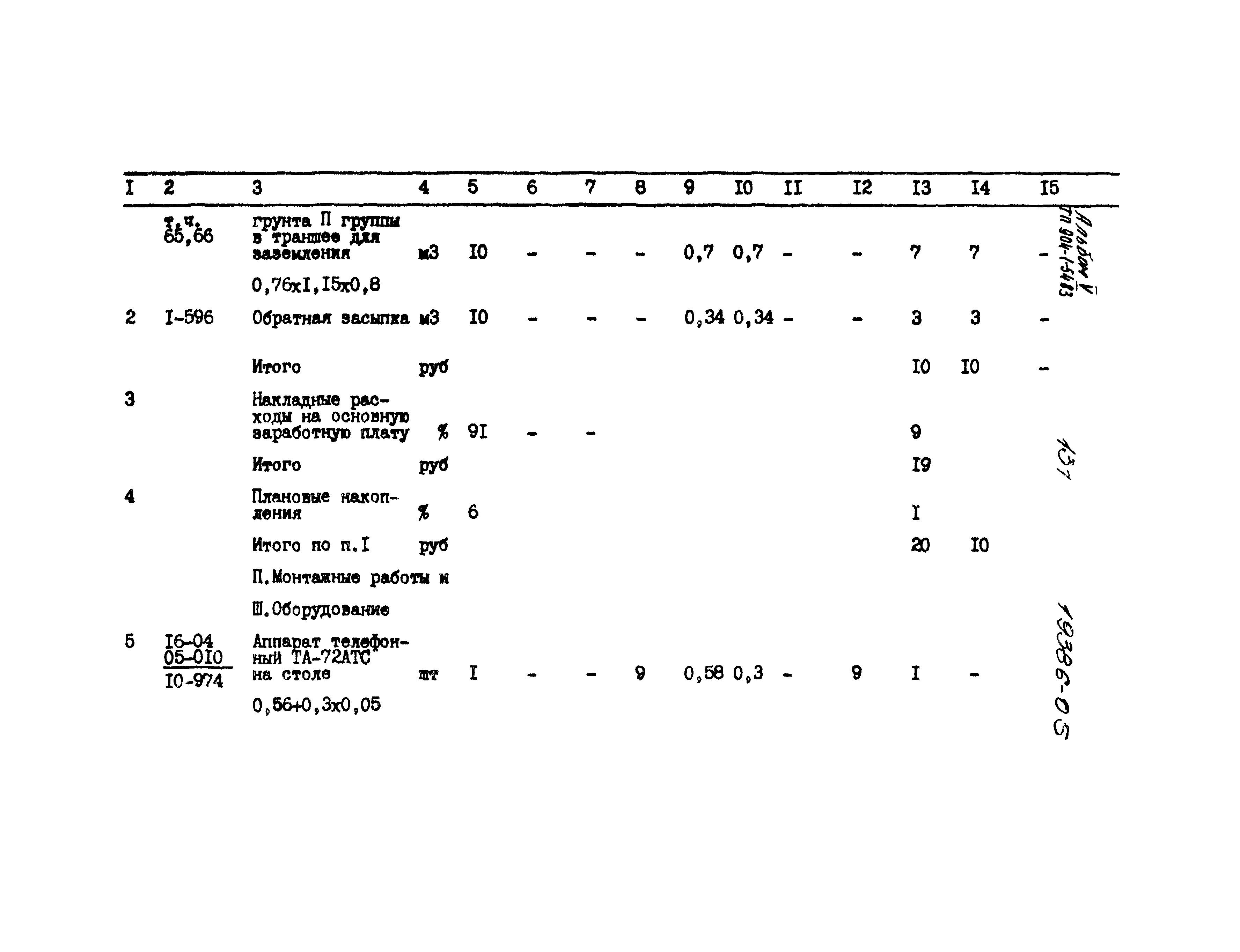 Типовой проект 904-1-54.83