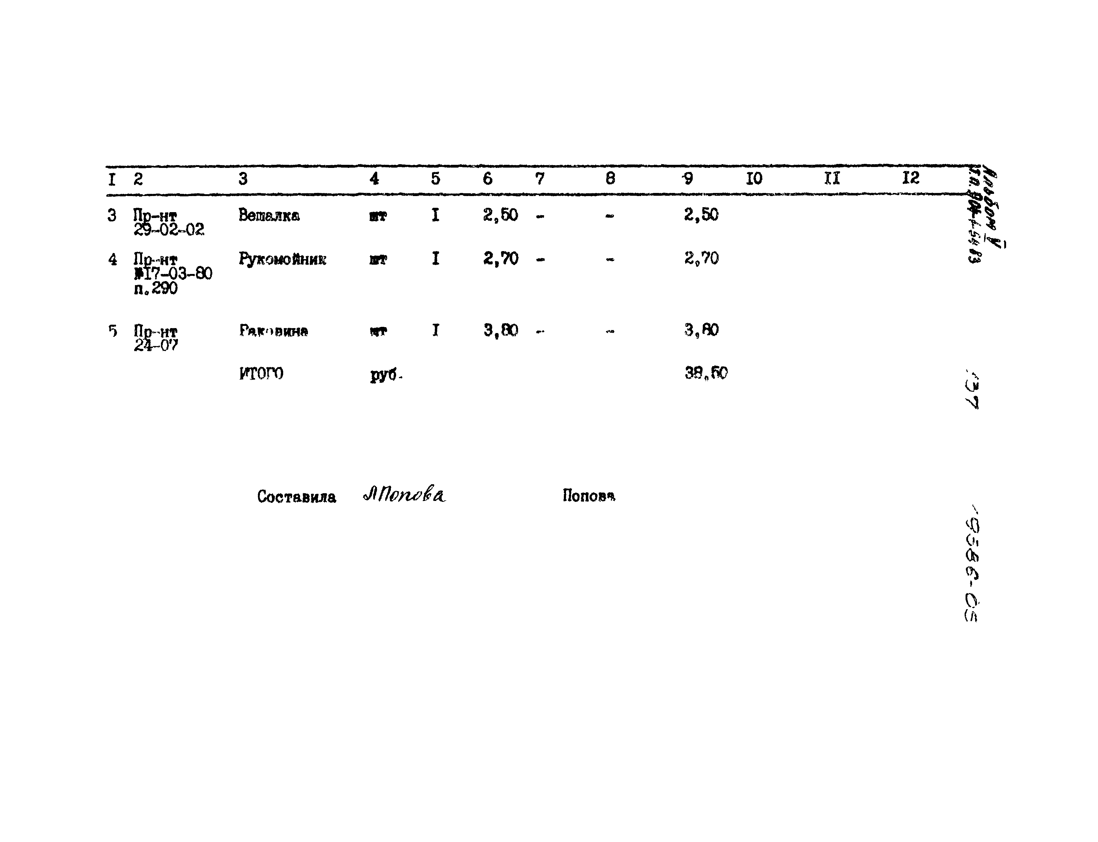 Типовой проект 904-1-54.83