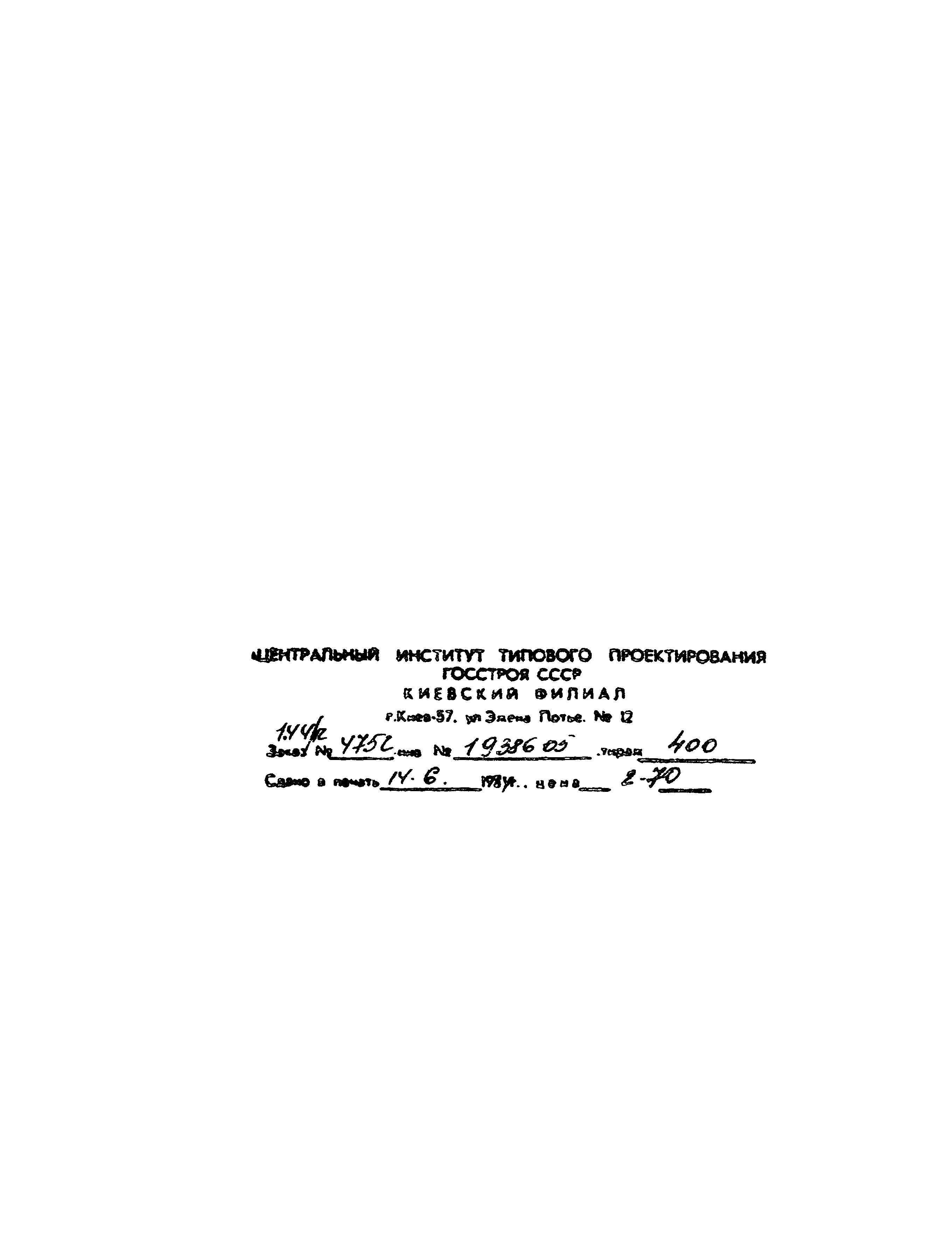 Типовой проект 904-1-54.83