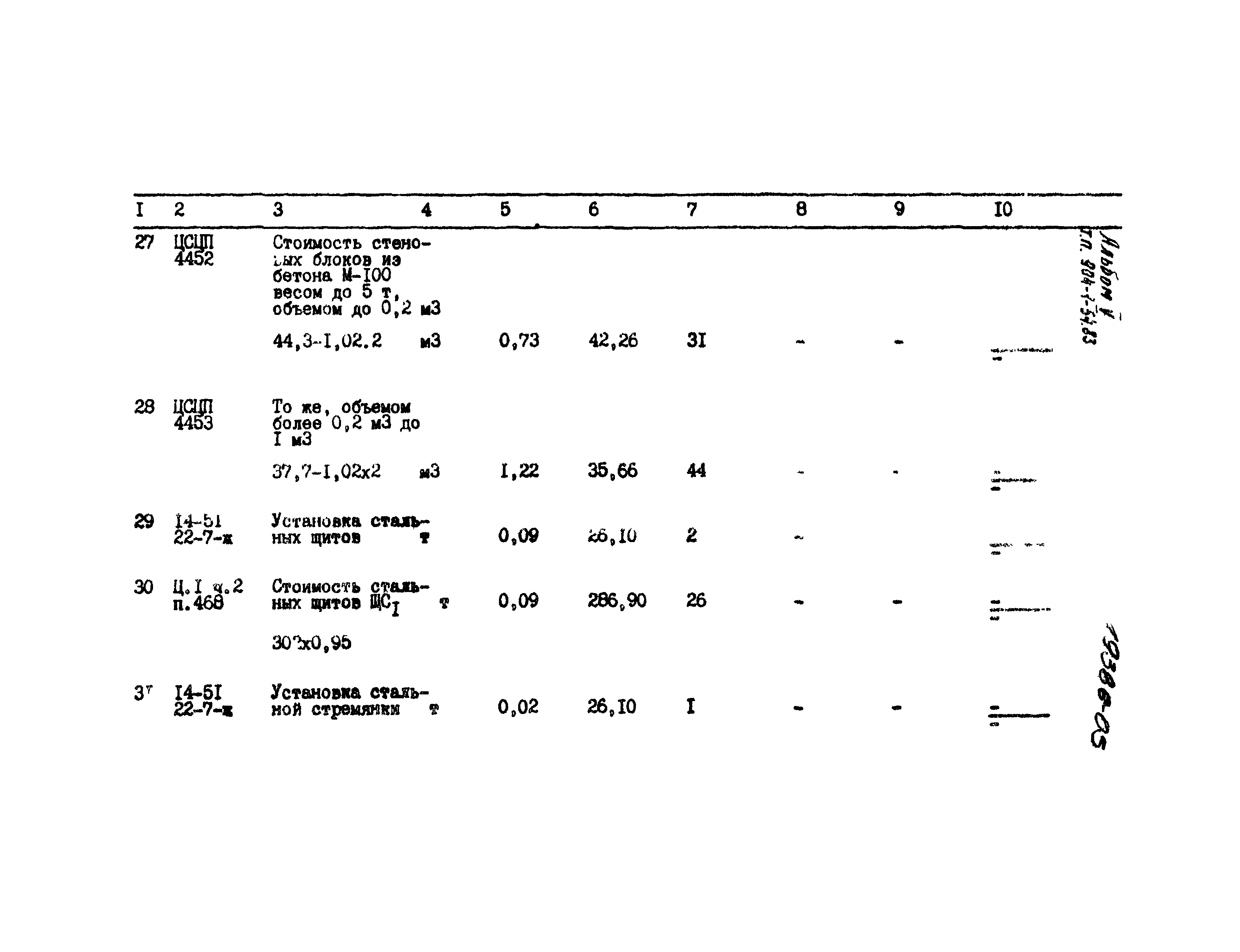 Типовой проект 904-1-54.83