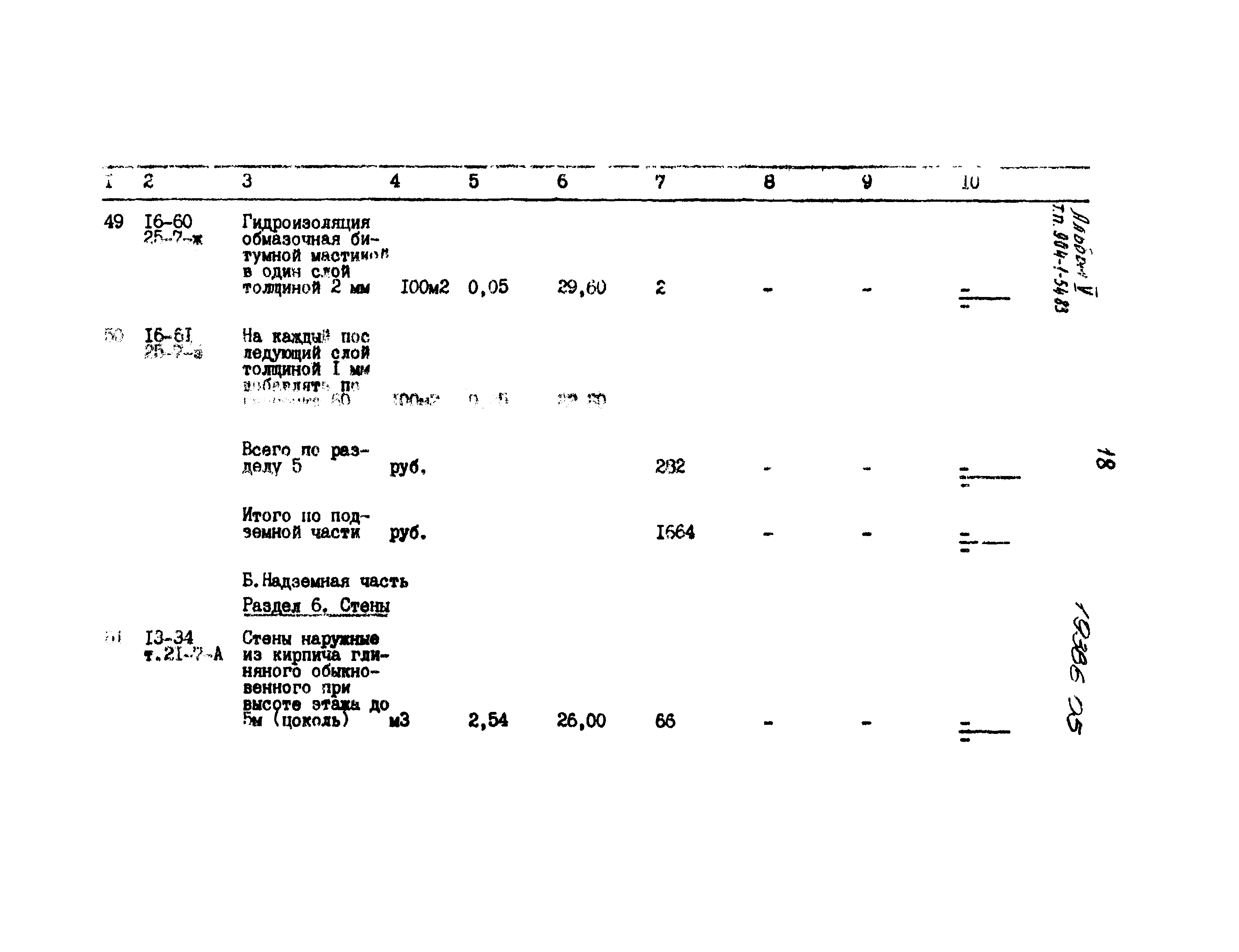 Типовой проект 904-1-54.83