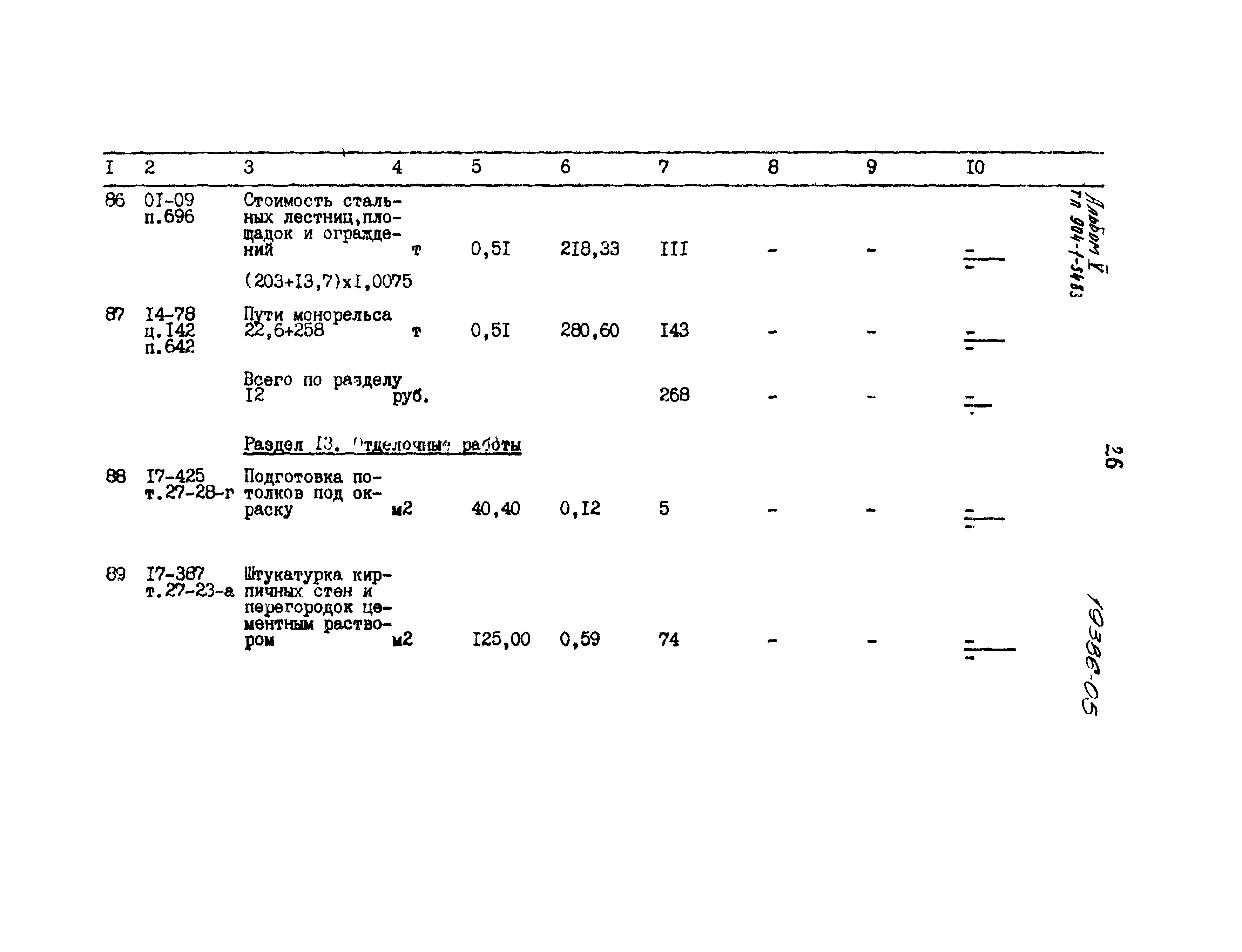 Типовой проект 904-1-54.83