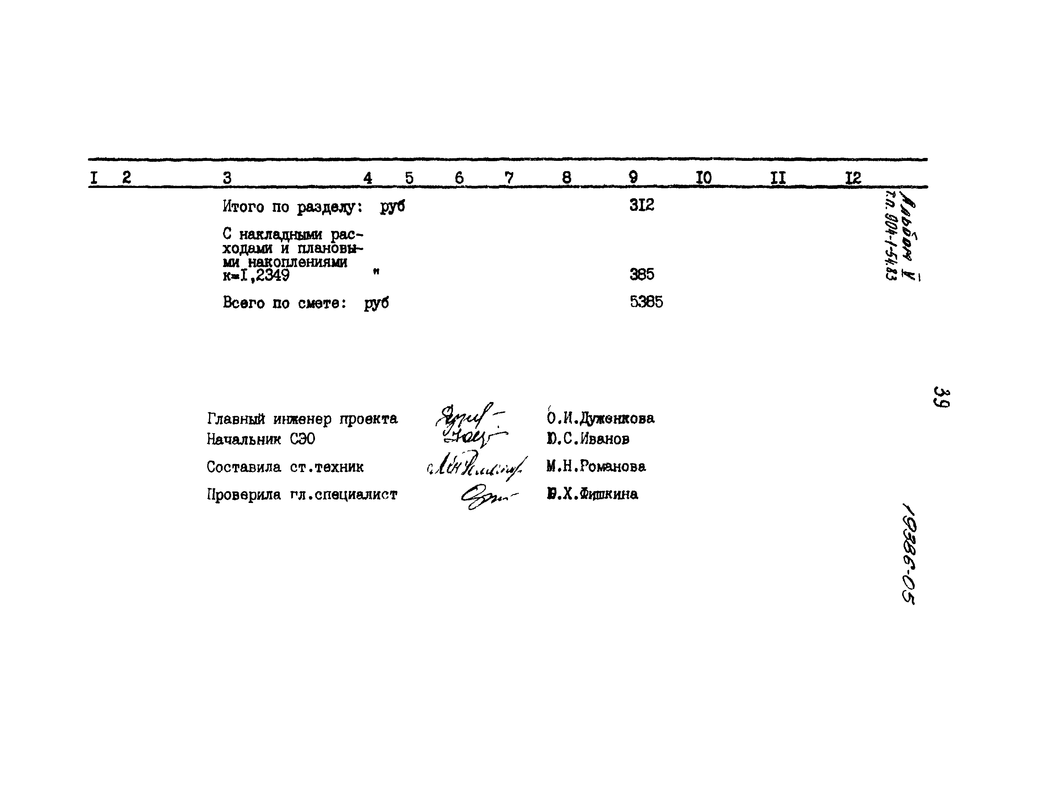 Типовой проект 904-1-54.83