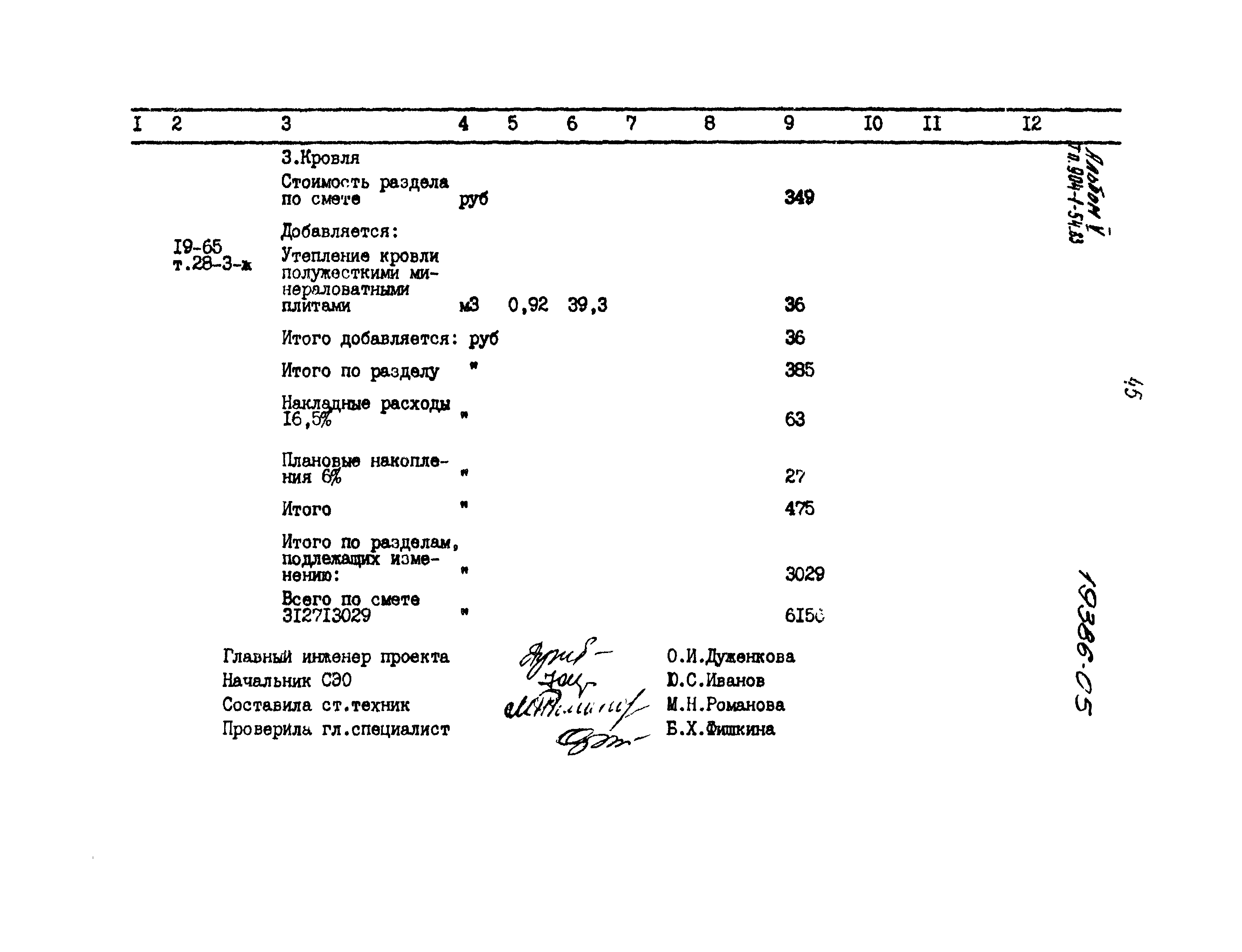 Типовой проект 904-1-54.83