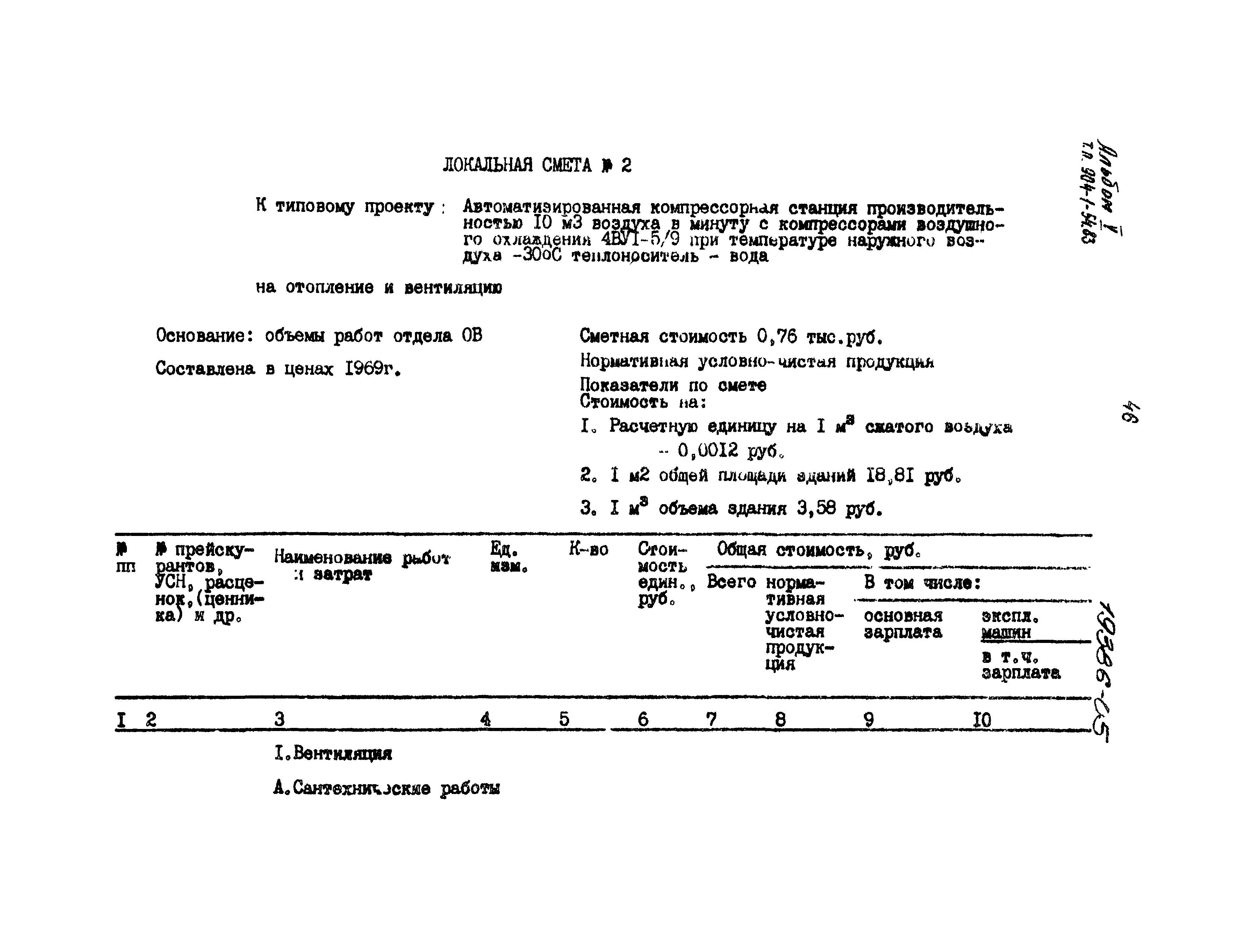 Типовой проект 904-1-54.83