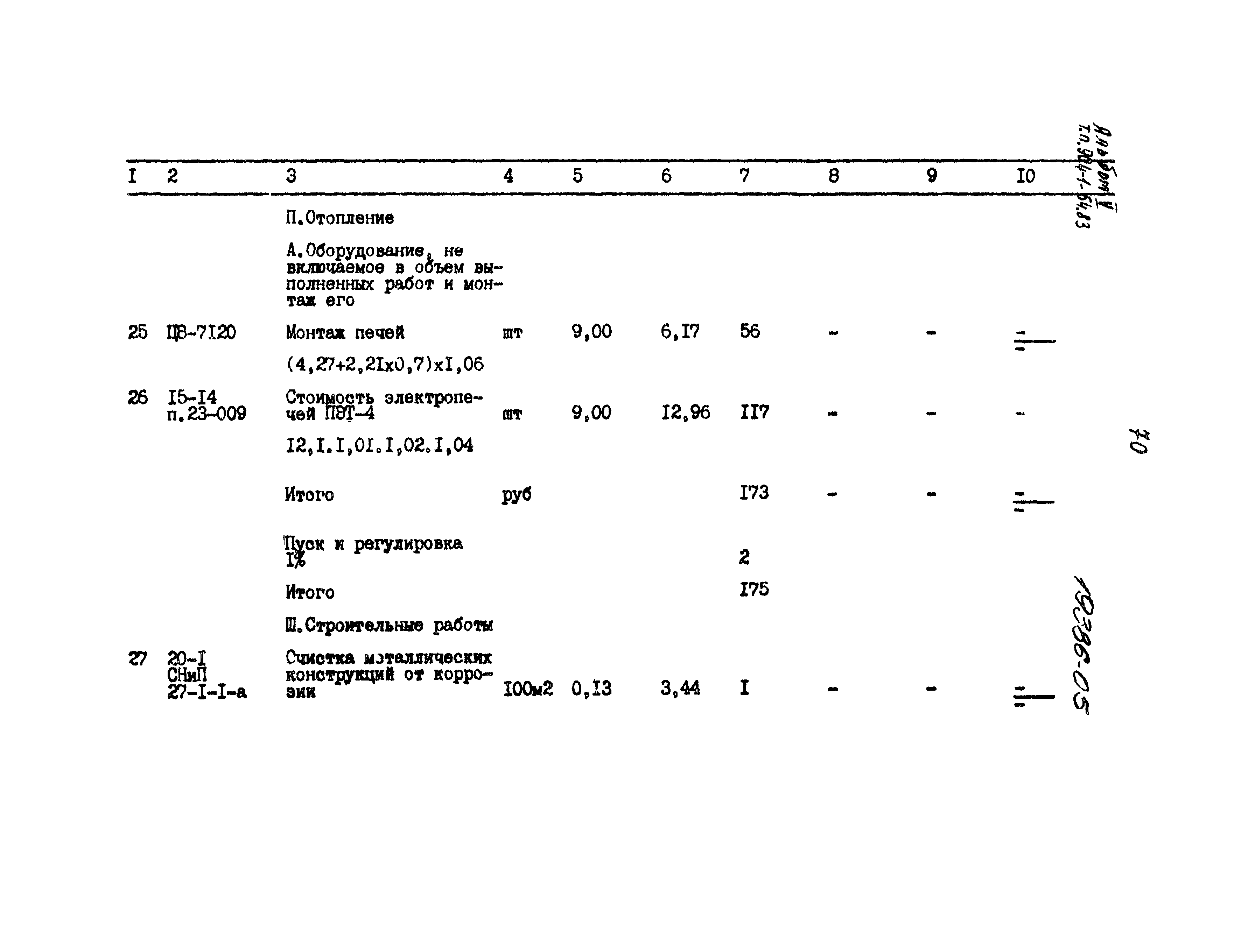 Типовой проект 904-1-54.83