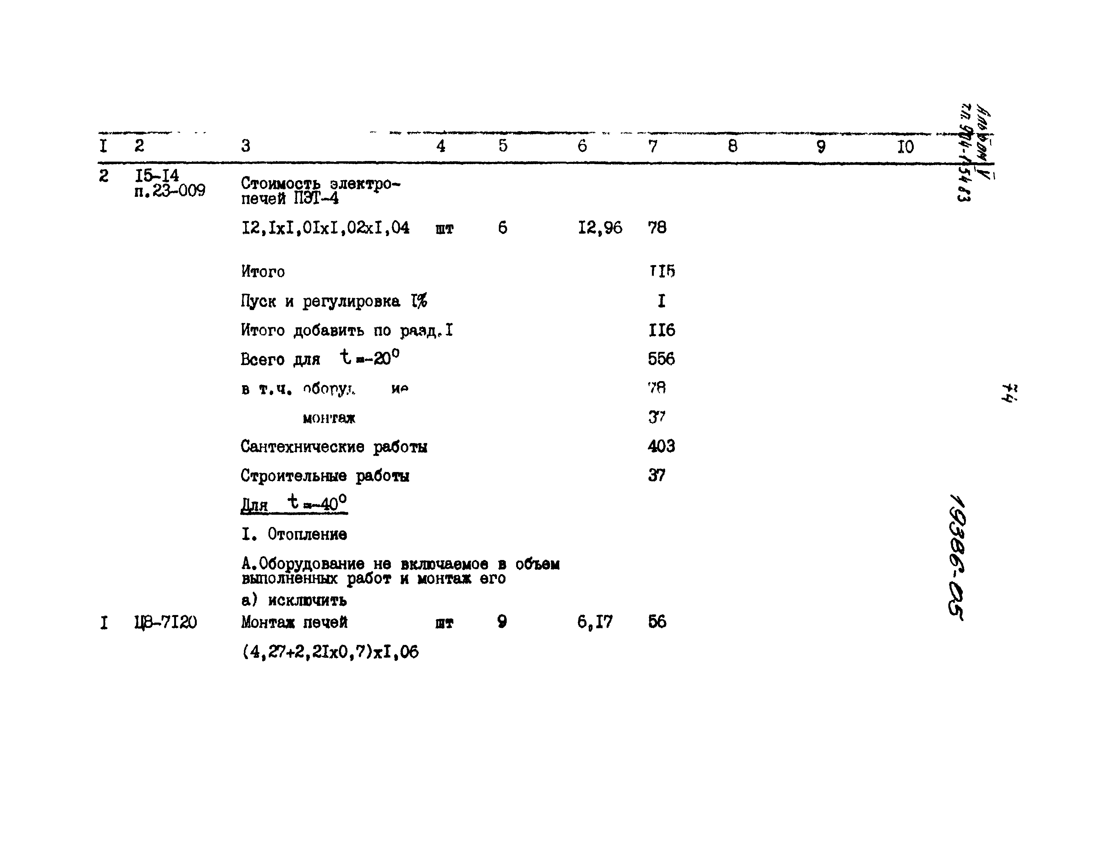 Типовой проект 904-1-54.83
