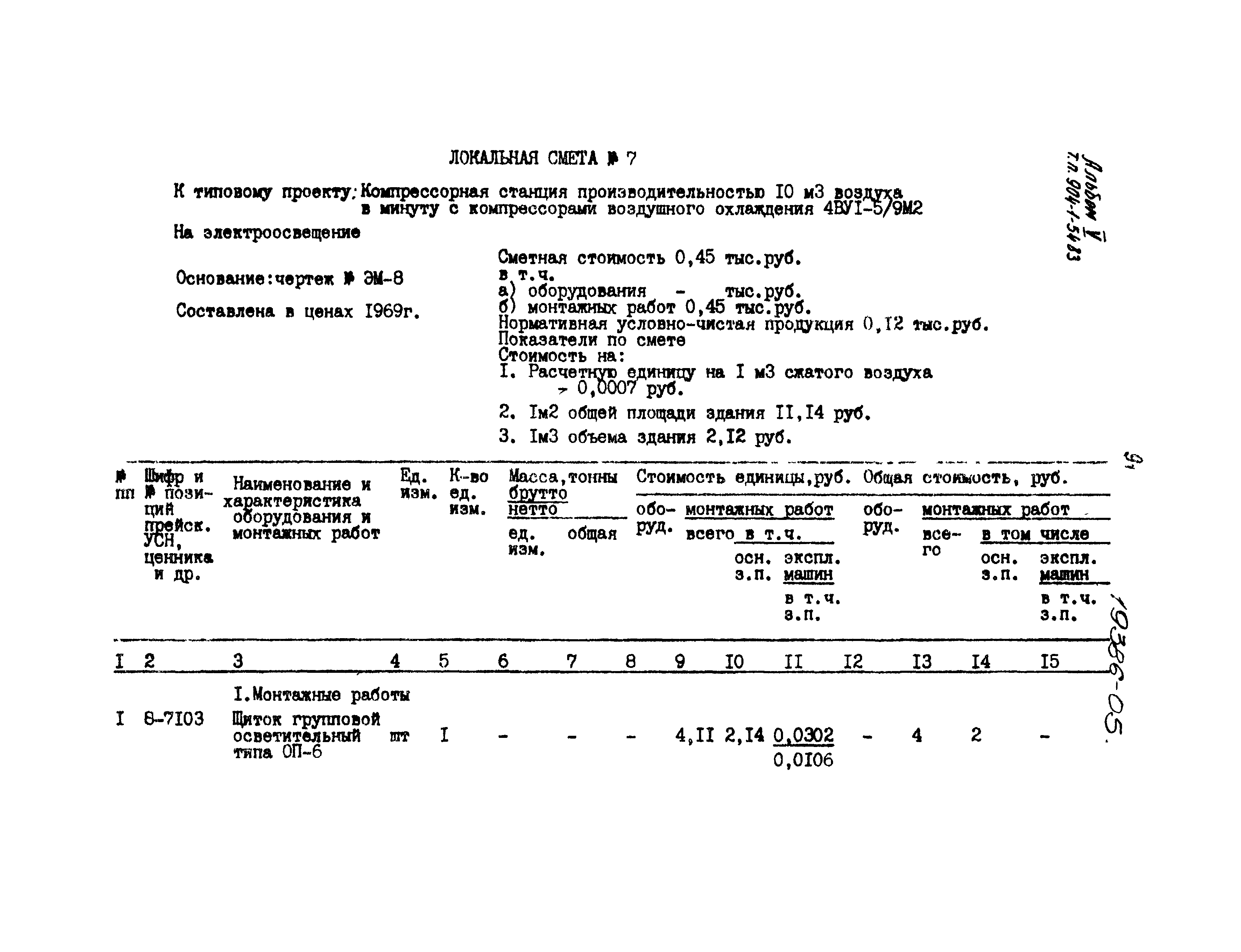 Типовой проект 904-1-54.83