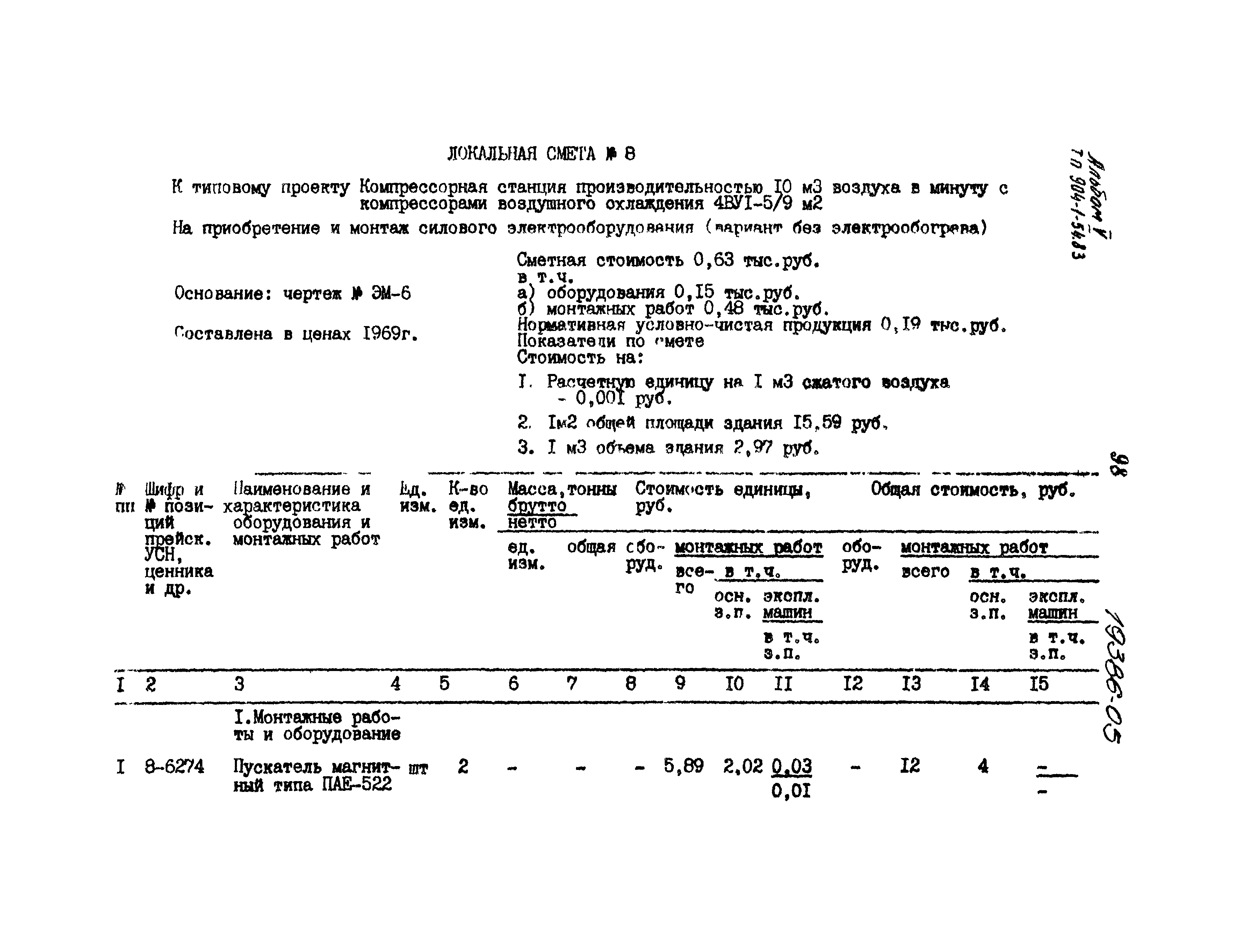 Типовой проект 904-1-54.83