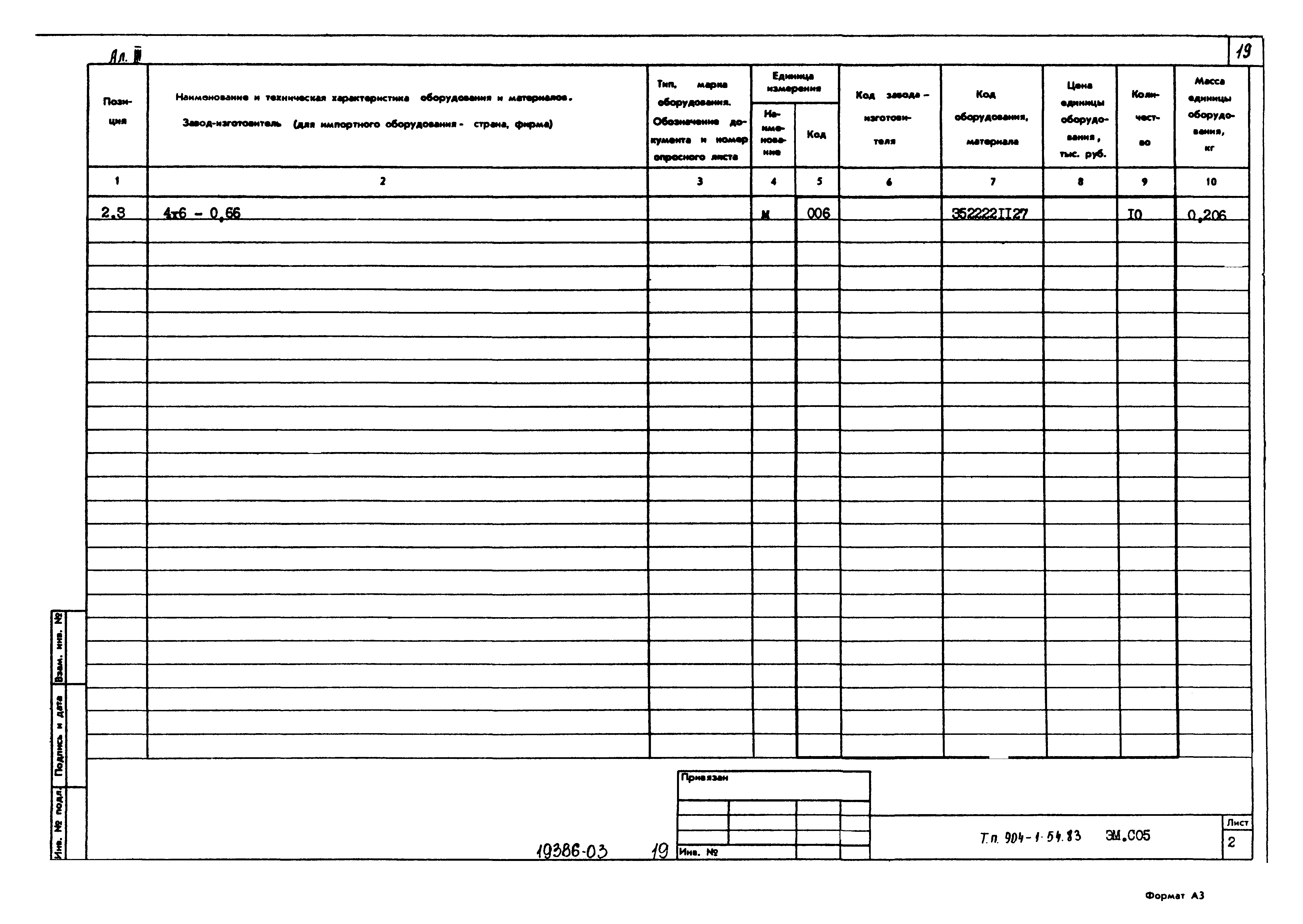 Типовой проект 904-1-54.83