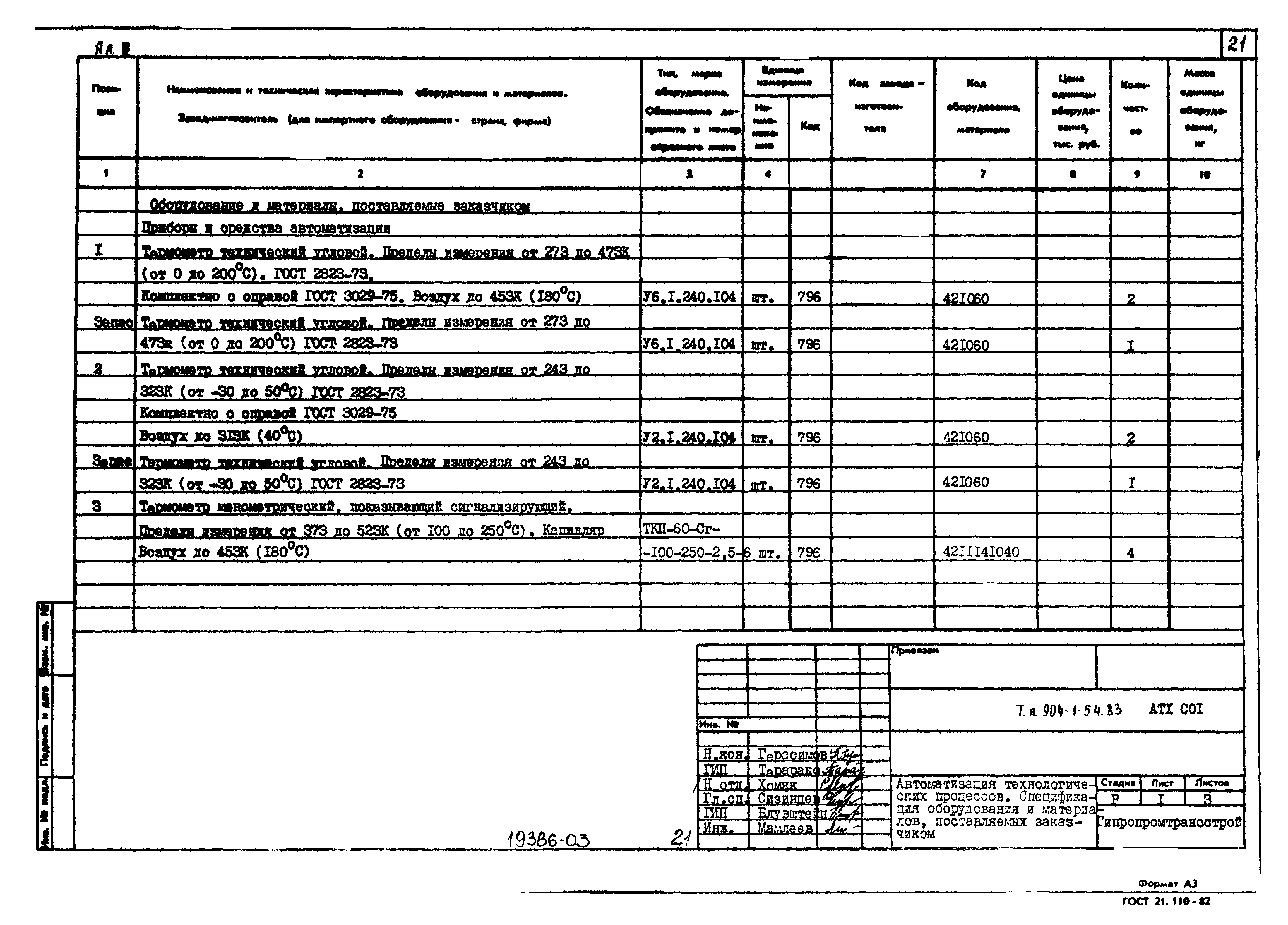 Типовой проект 904-1-54.83