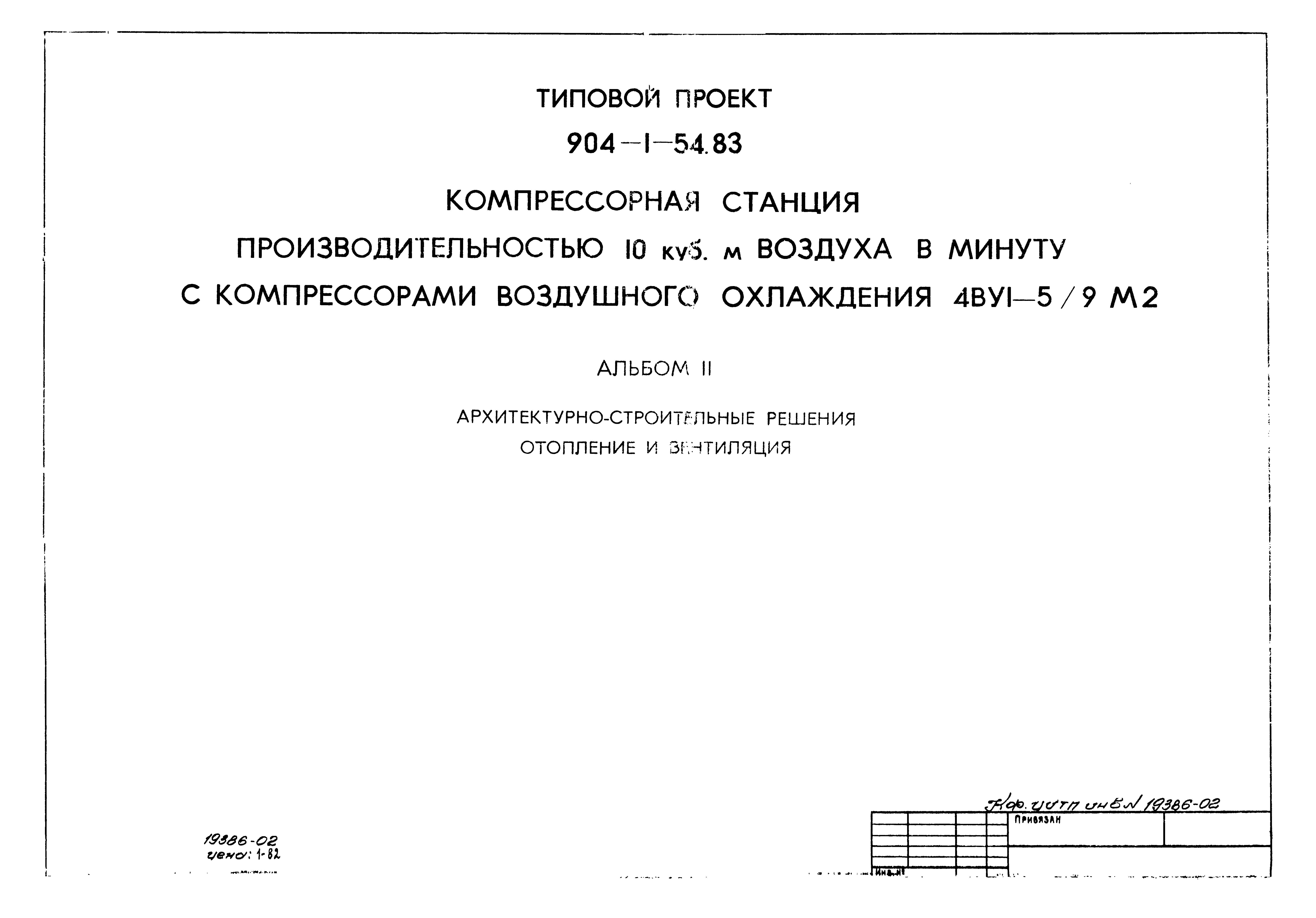 Типовой проект 904-1-54.83