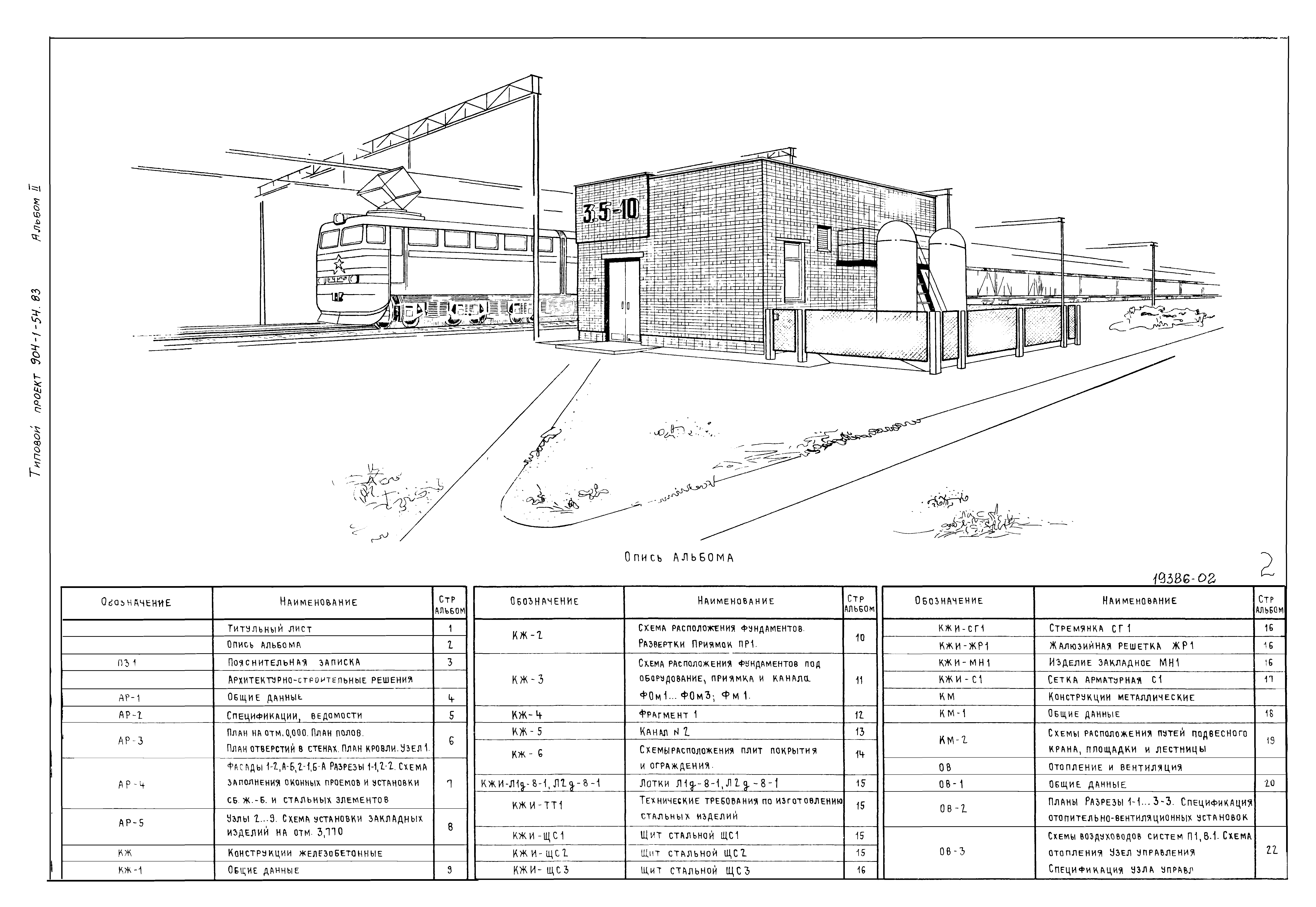 Типовой проект 904-1-54.83