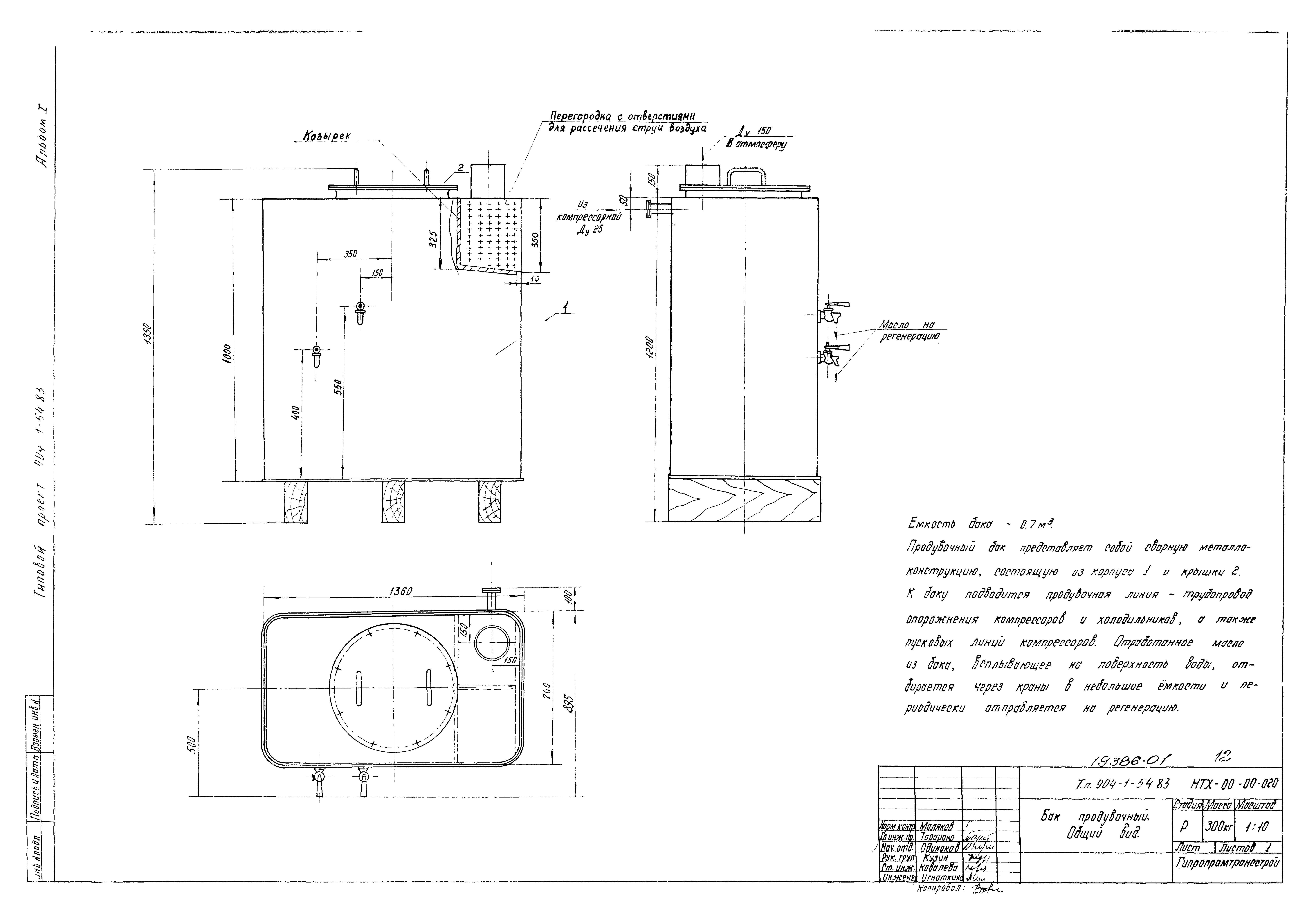 Типовой проект 904-1-54.83