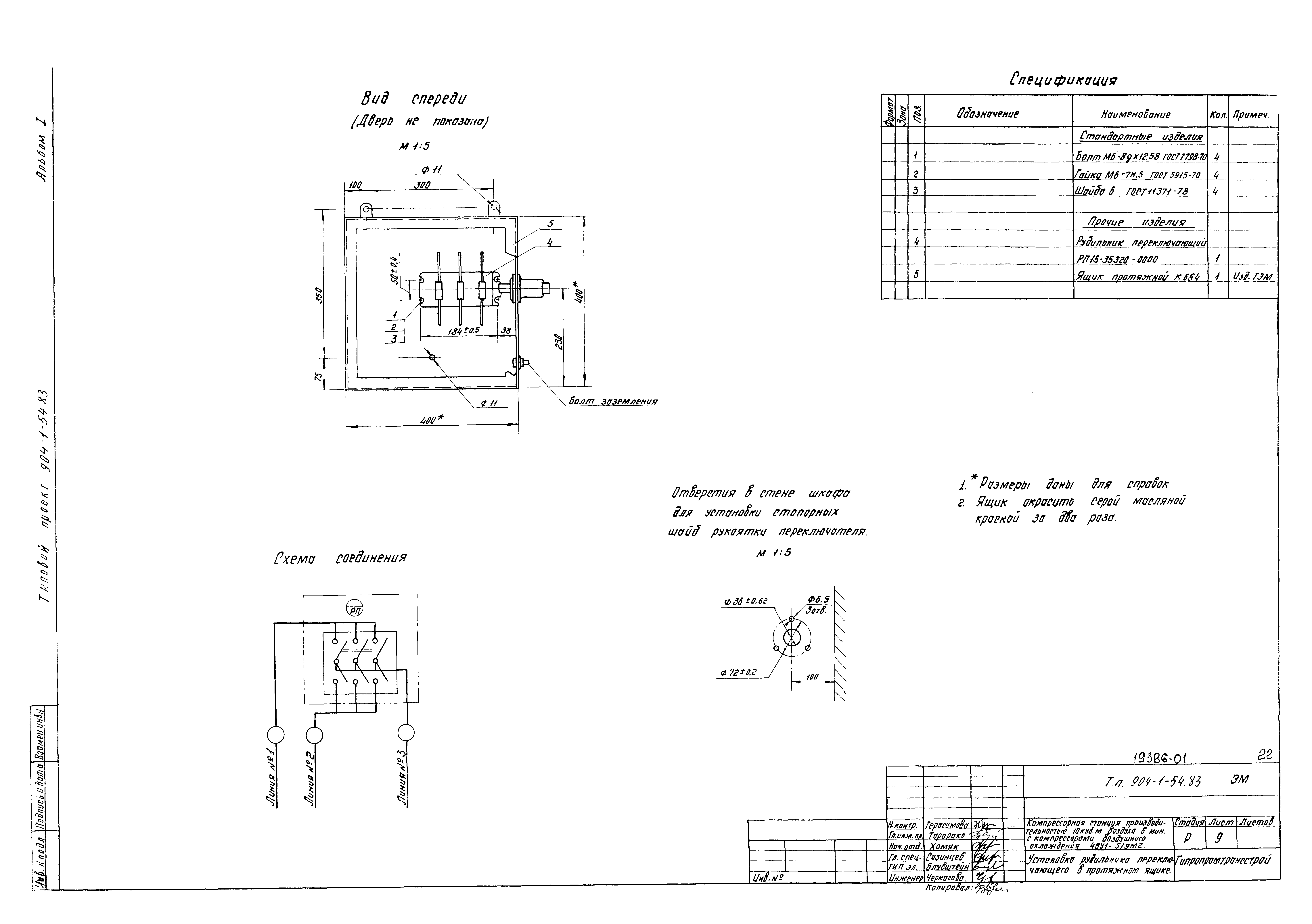 Типовой проект 904-1-54.83
