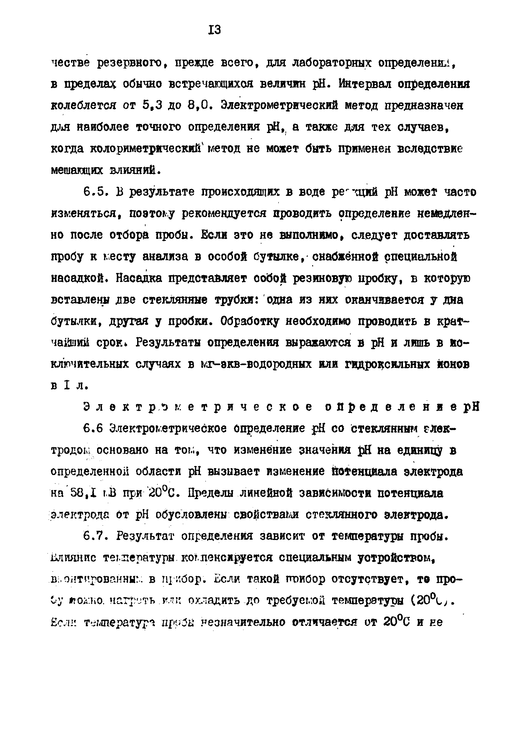 РД 39-23-1055-84