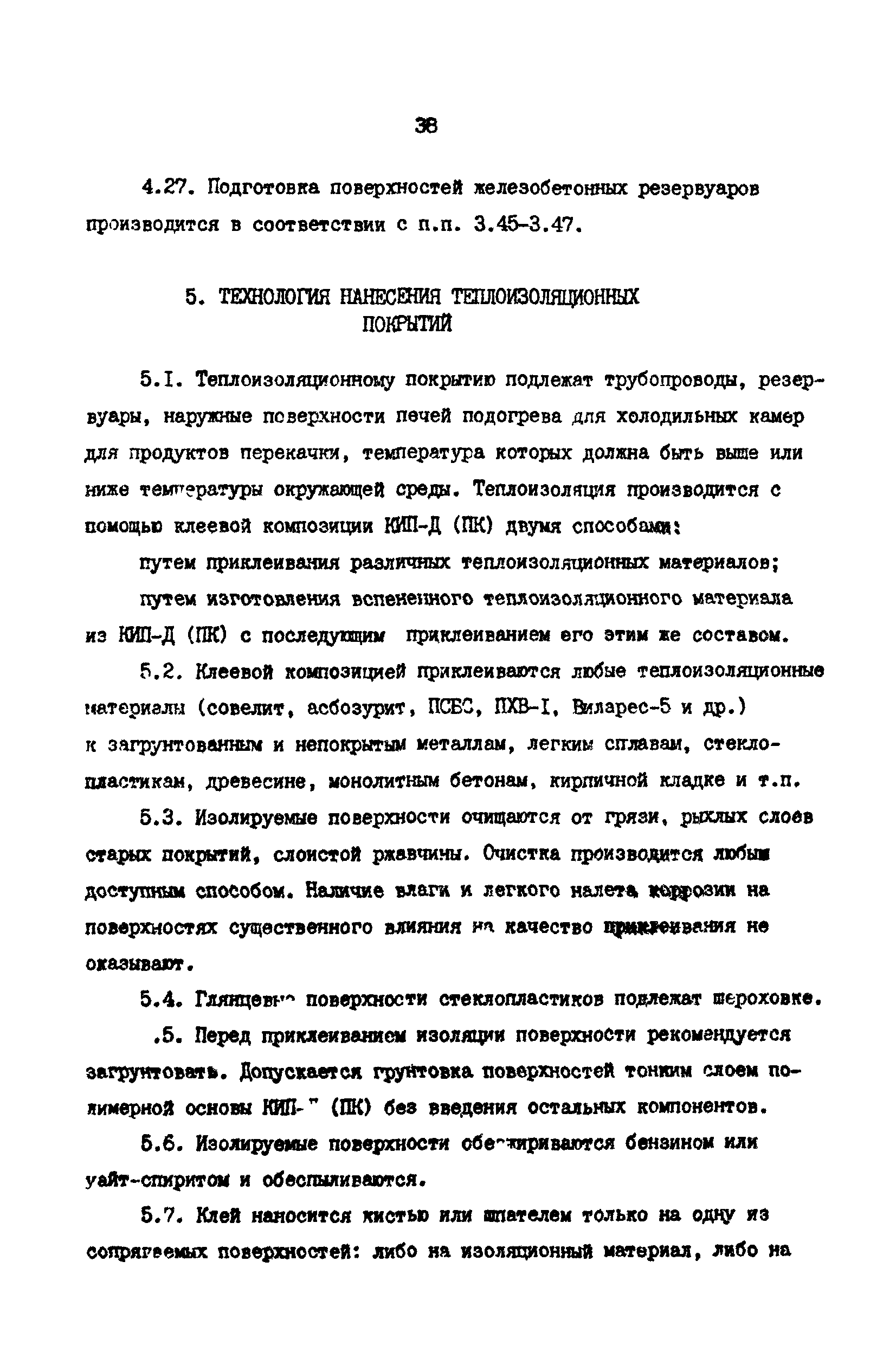 РД 39-30-968-83