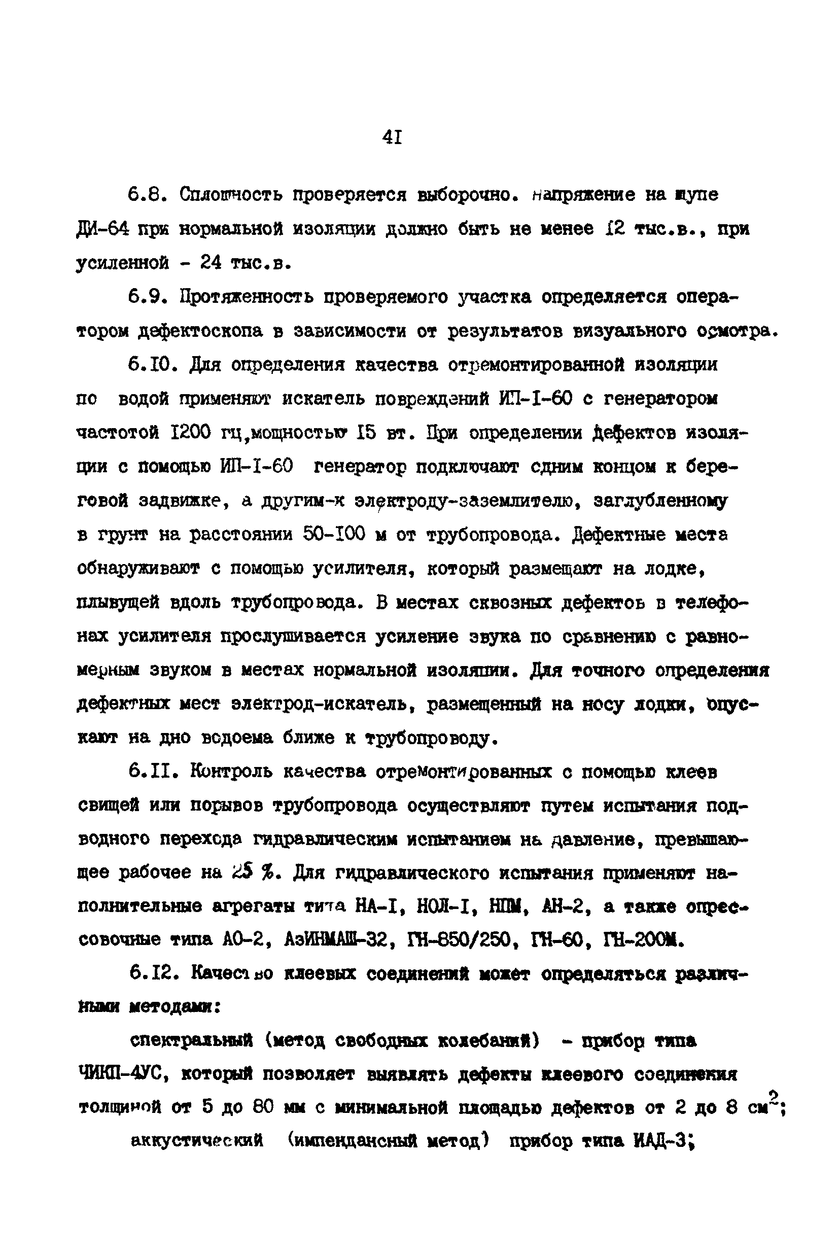 РД 39-30-968-83