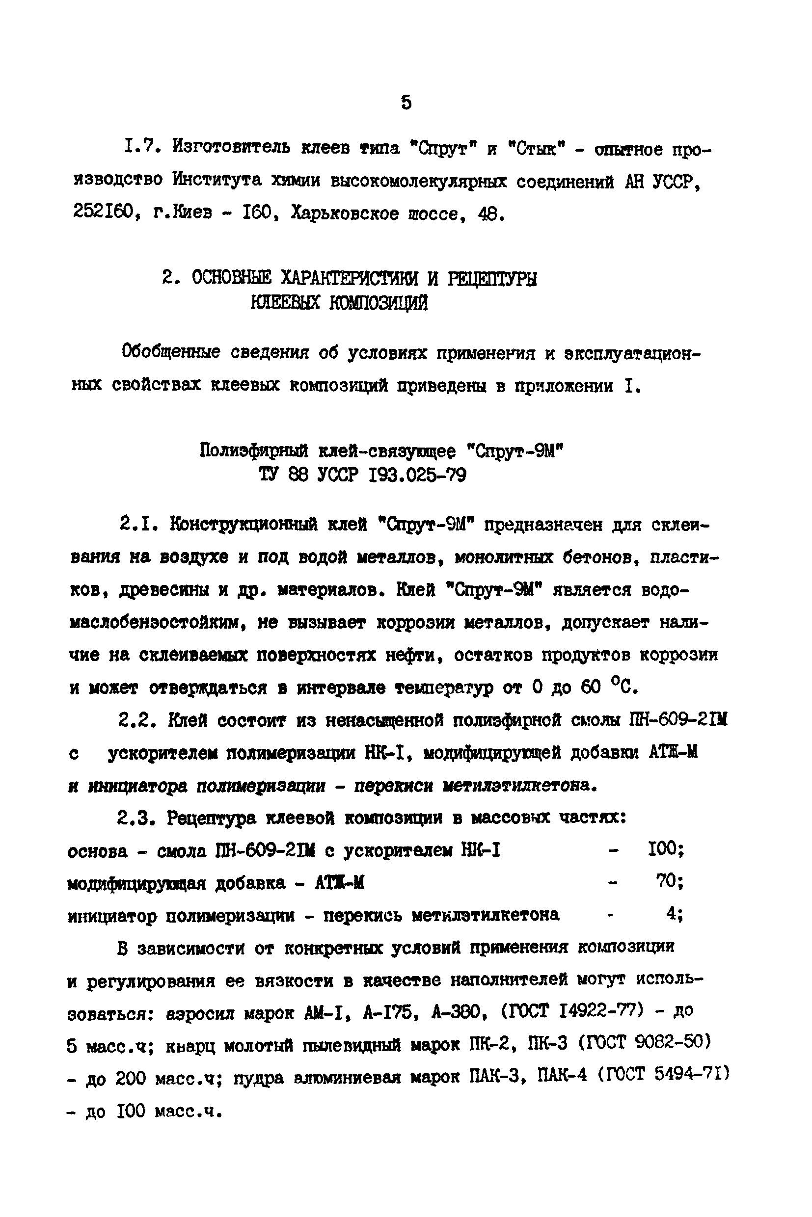 РД 39-30-968-83