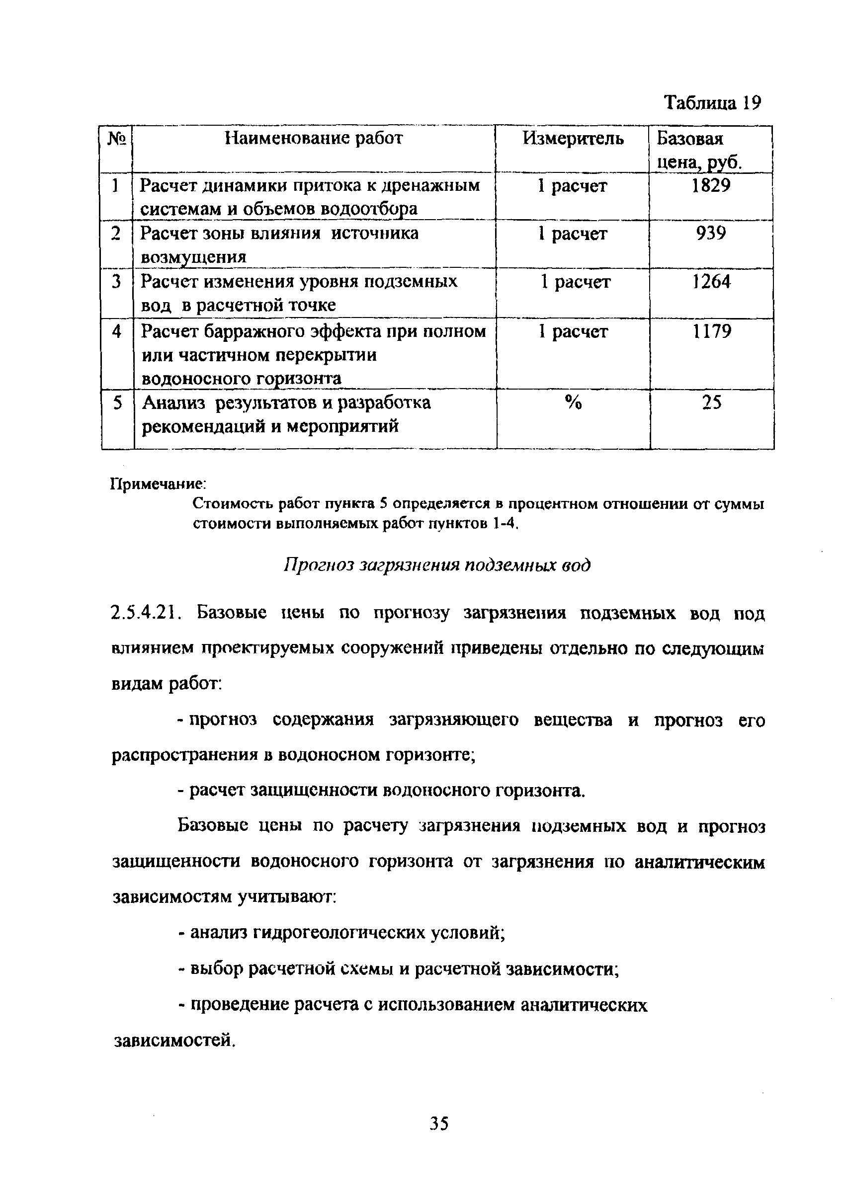 МРР 3.2.43.03-09