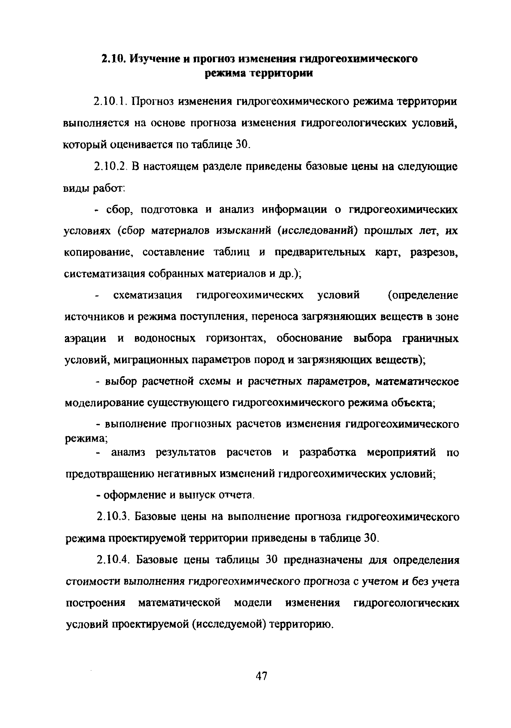 МРР 3.2.43.03-09