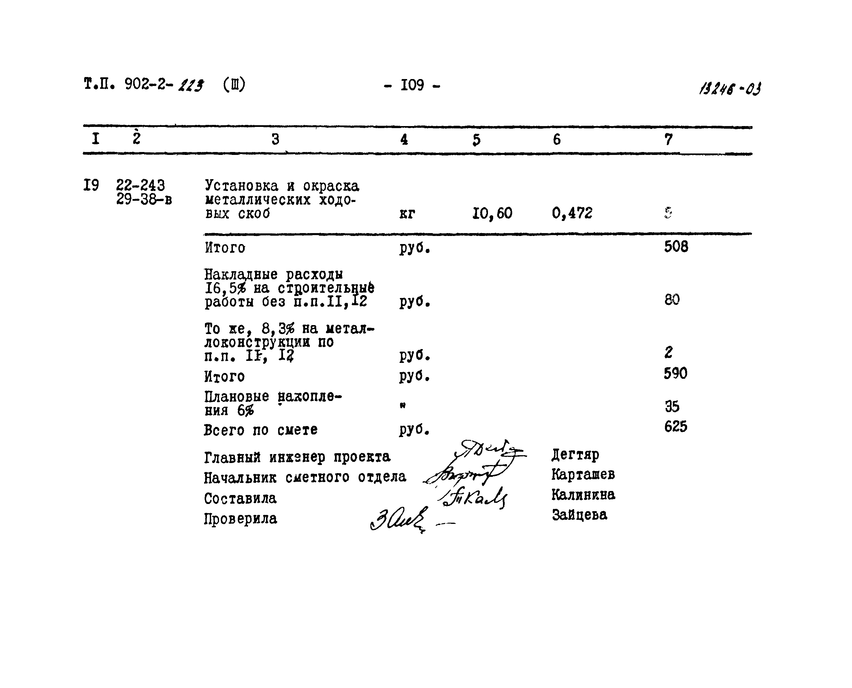 Типовой проект 902-2-223