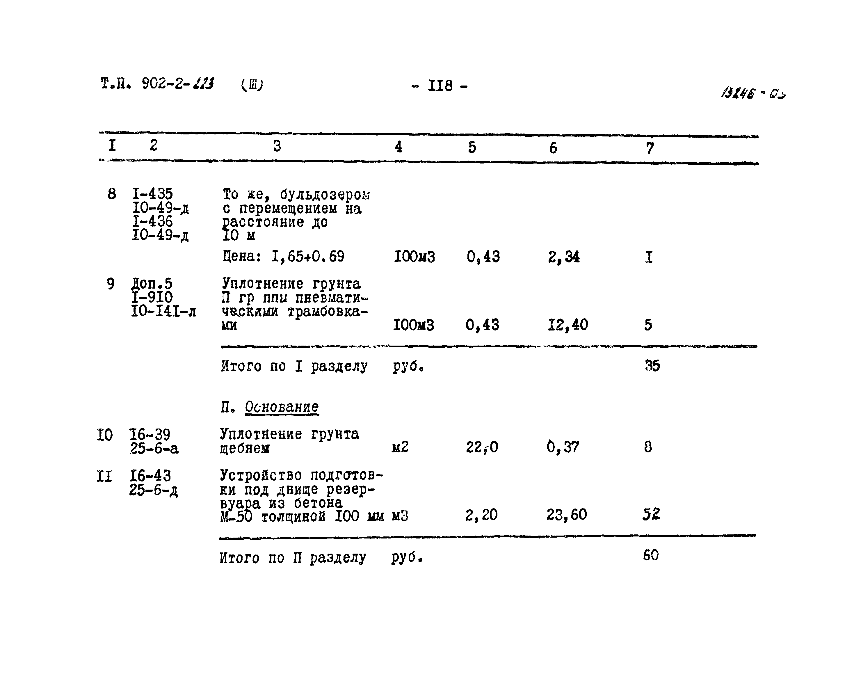 Типовой проект 902-2-223