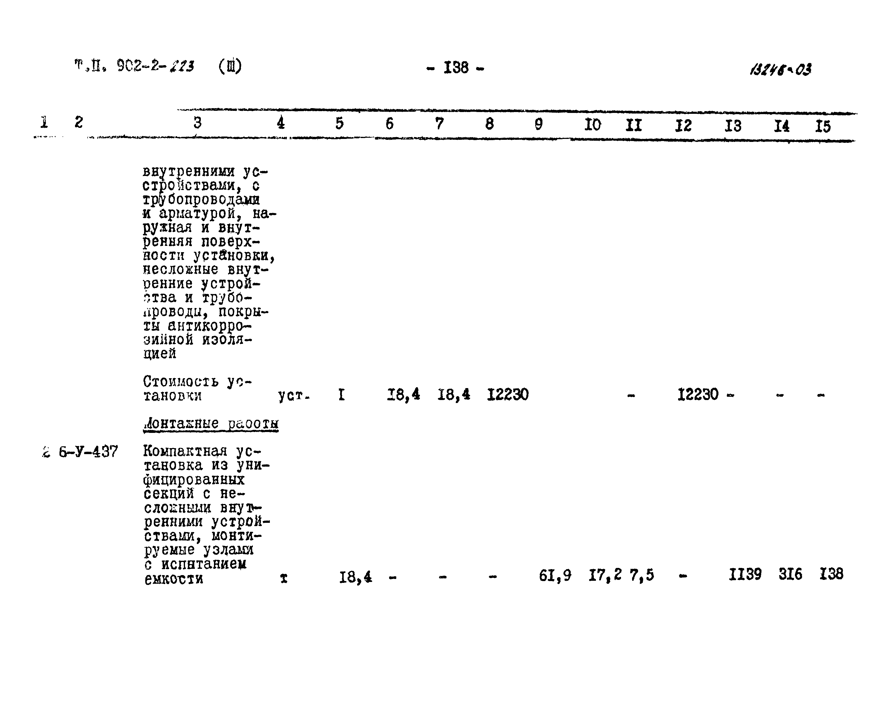 Типовой проект 902-2-223