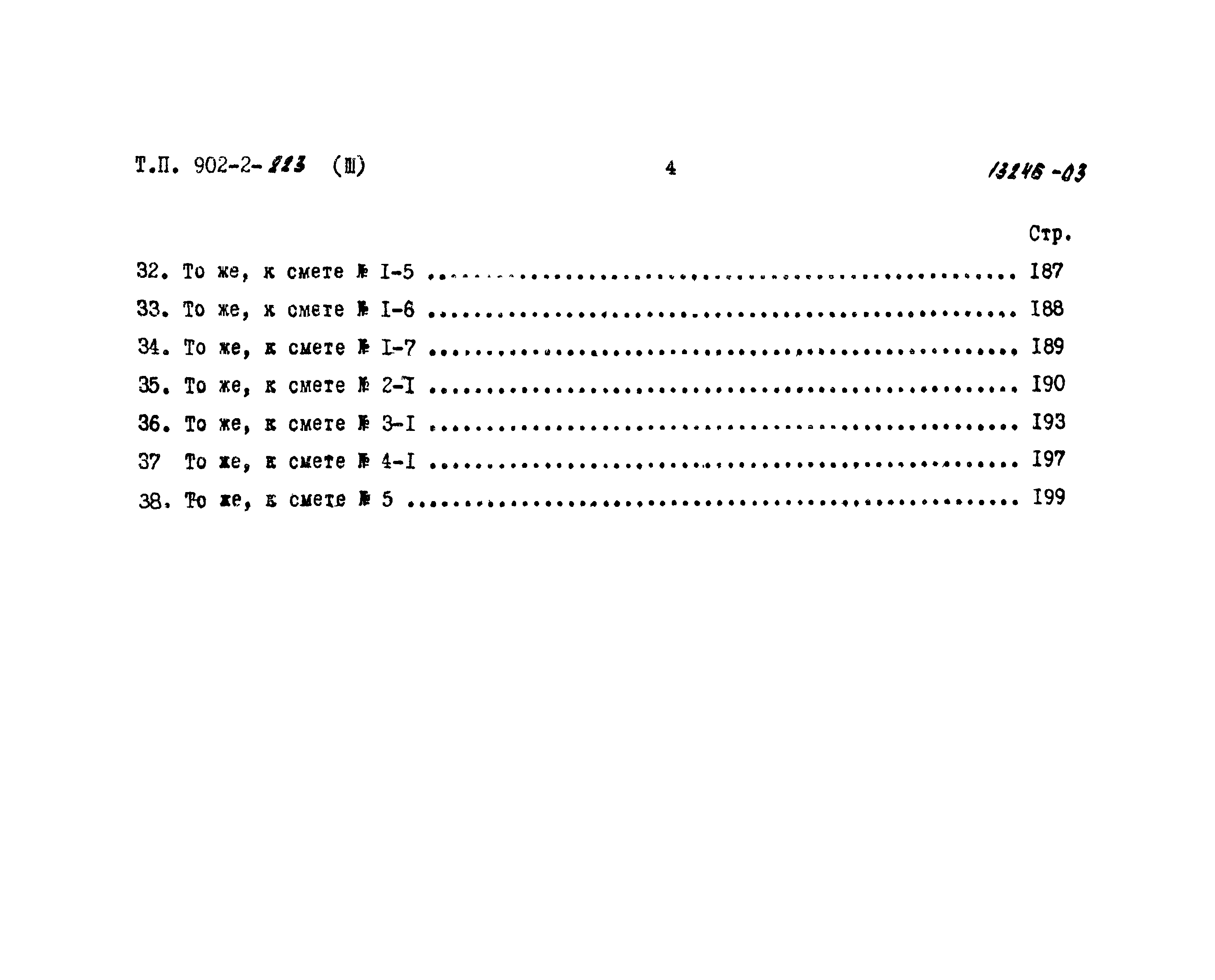 Типовой проект 902-2-223