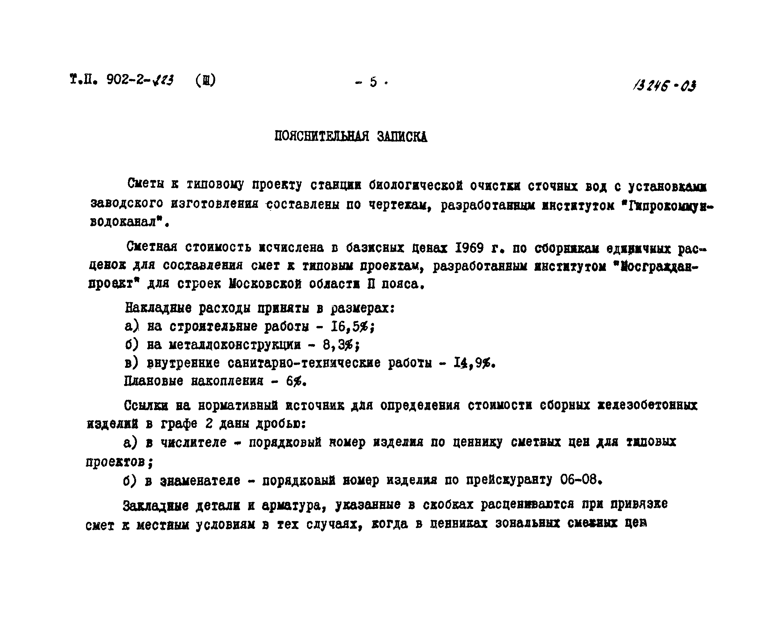 Типовой проект 902-2-223