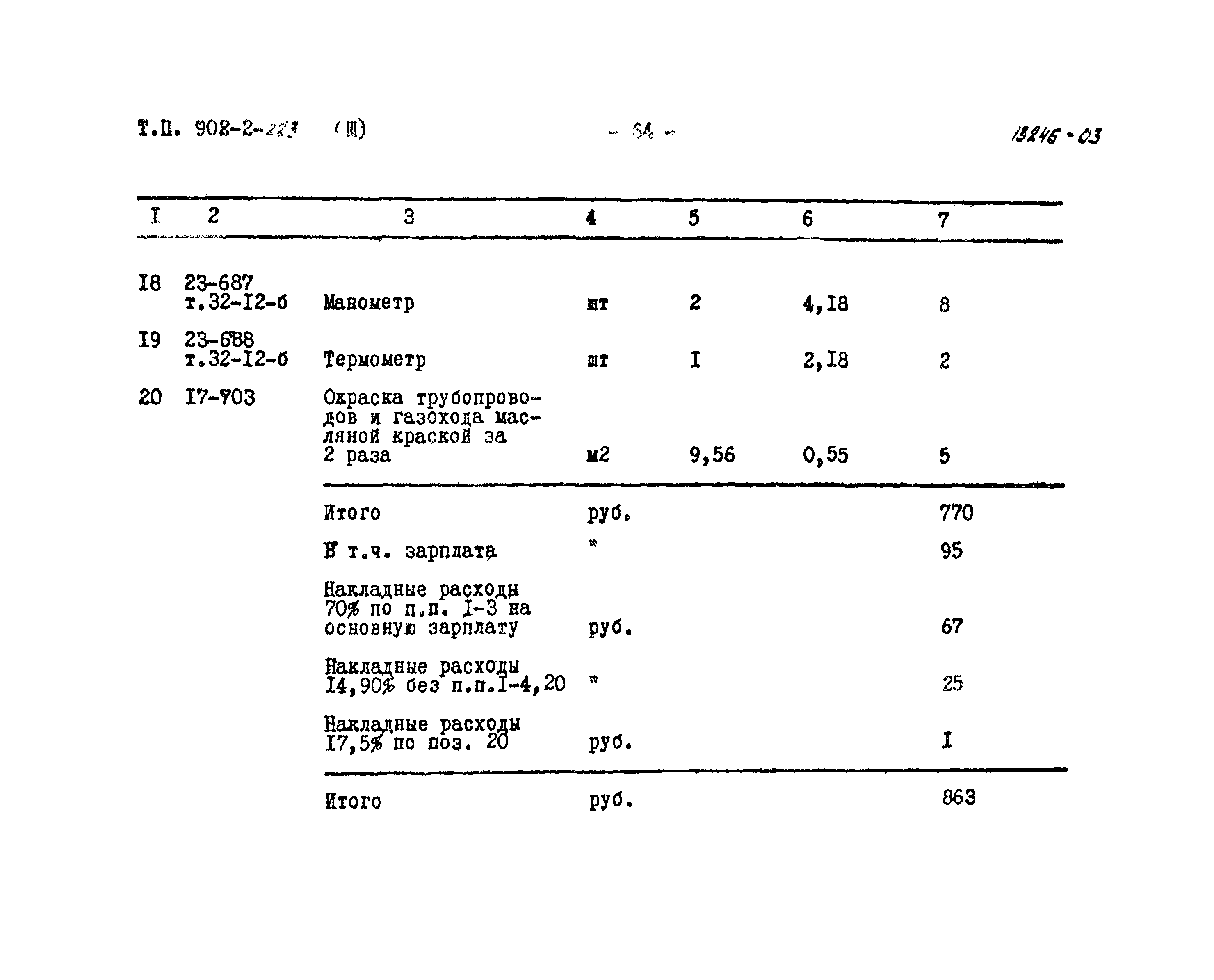 Типовой проект 902-2-223
