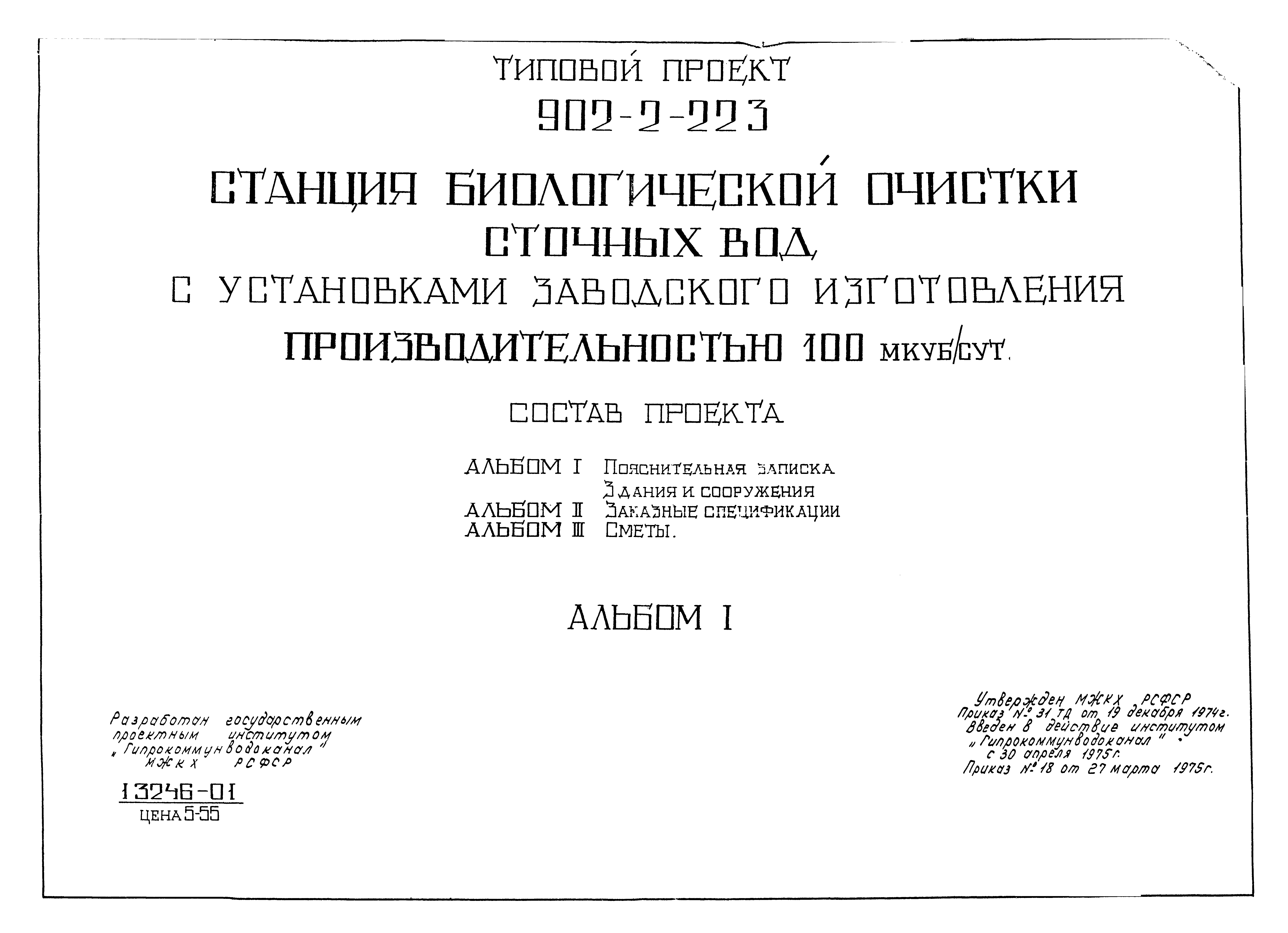 Типовой проект 902-2-223