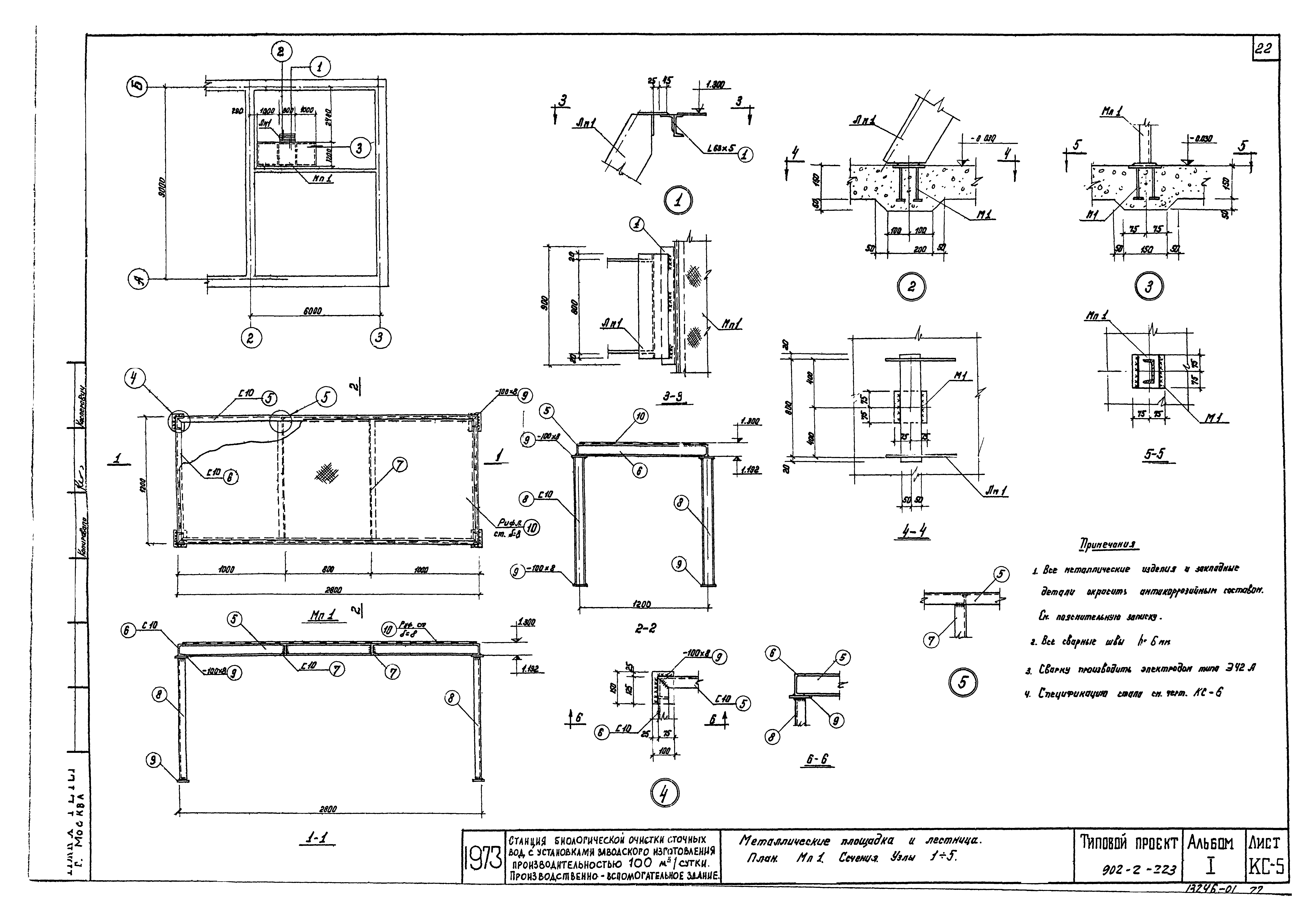 Типовой проект 902-2-223