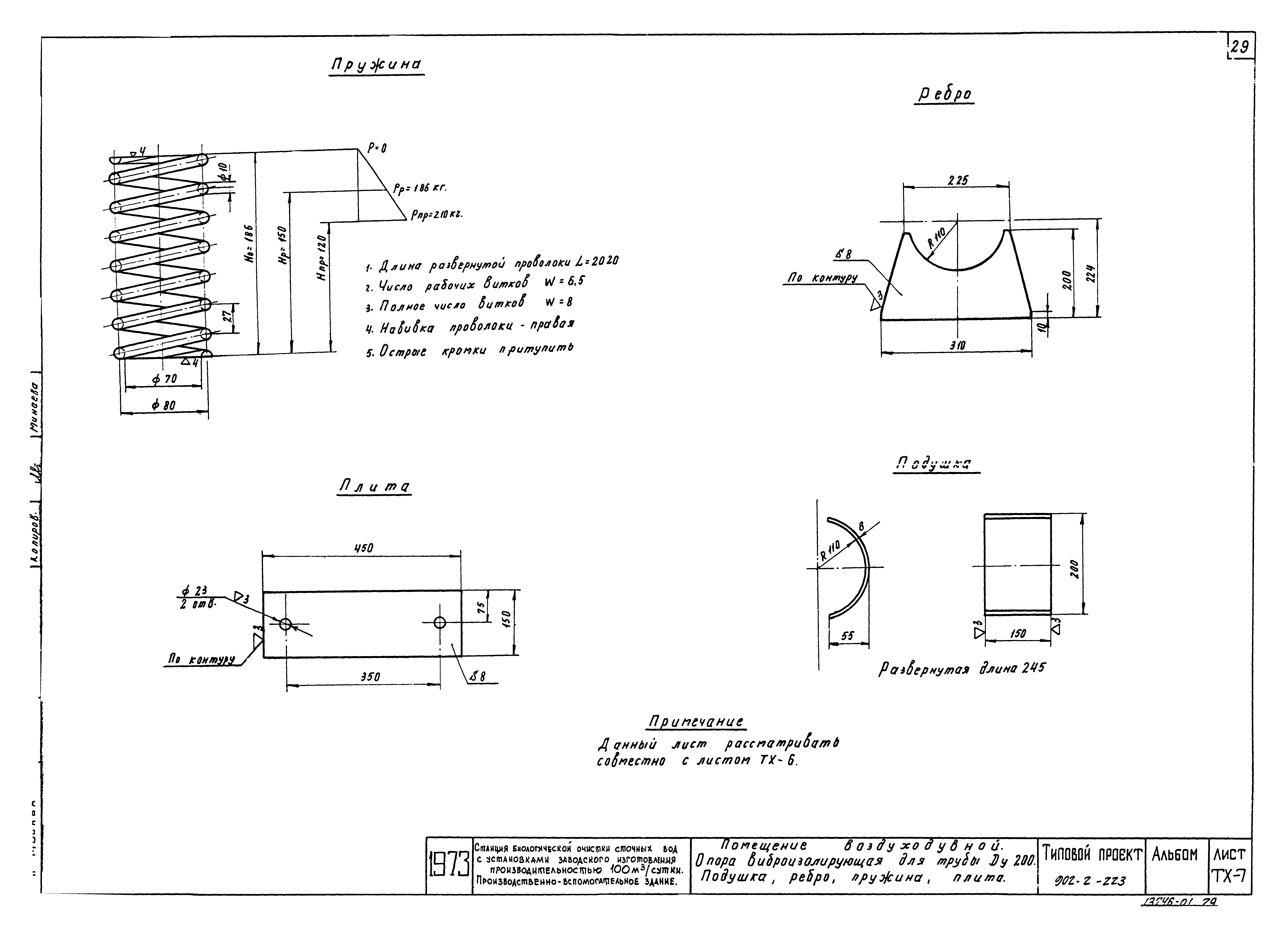 Типовой проект 902-2-223